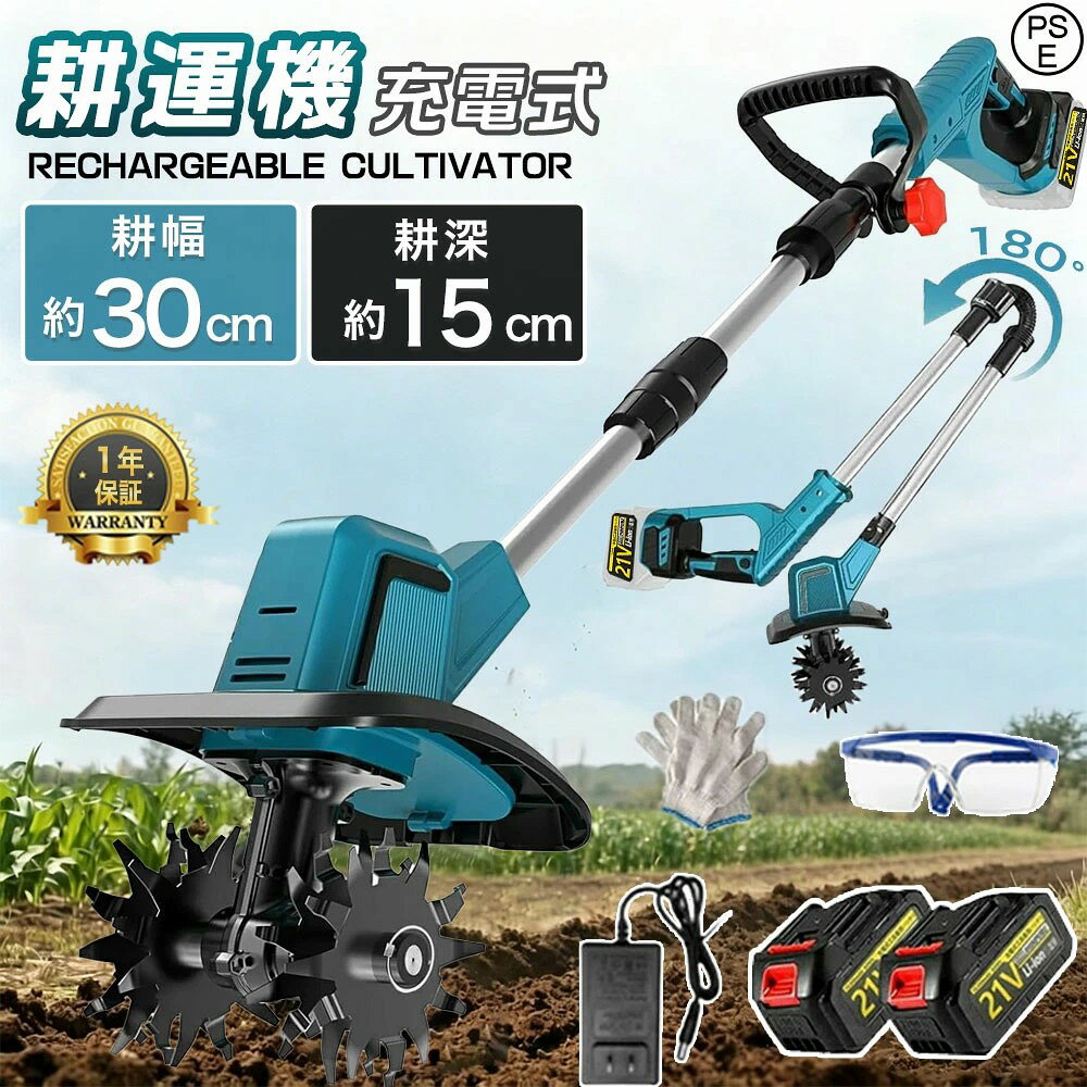 商品情報【商品仕様】■型番：充電式耕うん機■サイズ：(取り付け完了) 約68.5* 28 * 22.8cm■重量：4701g（本体のみ）■最大耕幅：300mm■最大耕深：150mm■耕うん刃：外径 (約)φ150mm■速度：40000rpm■無負荷実行時間：40分-60分■バッテリー容量：1.5/3.0AH■空回転定格作業時間：(約) 60 分 ※使用状況により異なります。ご注意：本機は過熱保護機能が付いています。30 分連続使用後は、一旦使用を停止して、モーターが過熱することによる故障を防止してください。【2025 最新改良の電動耕運機】改良点1：作業場所に応じて適切なモードを選べ、作業効率がアップします。改良点2：耕うん刃を 4 つ付属し、耕運幅が 225mm に達します。改良点3：安全ロック機能を備え、起動時に安全ロックボタンとスイッチを同時に押して、誤操作を防ぎます。改良点4：補佐ハンドルを付属し、作業内容に応じて位置や角度を自由に調整でき、作業効率を高めます。【4 枚刃】丘陵地や平野など様々な地形で安定して使えます。また、ミニ耕運機の 4 枚の刃（12 爪、外径 180mm、内径 15mm）は全て取り外し可能で、雑草が絡んだときに掃除しやすく、不使用時の収納や洗浄も便利です。【3.0Ah 大容量バッテリー＆LED 残量表示付き】3.0Ah 大容量のリチウムイオンバッテリー付きで、十分な作業が可能です。コードレスで充電使用できるので、使用場所を選ばず、作業中に線を切る心配もありません。また、バッテリー残量や充電状態を LED で明確に表示します。【コンパクトな耕運機＆使用分野】使いやすさに配慮した設計で、女性や田舎暮らしを始める定年後の方に最適。エンジン式よりも音や排気ガスが出ないので、住宅地の庭でも安心して使える。燃料やオイル交換不要でメンテ簡単。家庭菜園、農園、ビニールハウス、ガーデンなどで土を掘る作業に役立つ。電源がない場所や延長ケーブルが足りない現場でも便利。充電式なので、どこでも持ち運べます！【使用分野】家庭菜園、農園、ビニールハウス、ガーデンなどの土の掘り起こしに役に立っています。電源のない現場や延長ケーブルが足らないような現場で助かる一品です。充電式だからどこでも持ち運び可能!メーカー希望小売価格 メーカー希望小売価格はメーカーサイトに基づいて掲載しています メーカー希望小売価格はメーカーサイトに基づいて掲載しています メーカー希望小売価格はメーカーサイトに基づいて掲載しています メーカー希望小売価格はメーカーサイトに基づいて掲載しています【最大3000円クーポンで】【2026最新型】電動耕運機 充電式 ミニ耕運機 小型 家庭用 電動耕うん機 充電式耕運機 充電式耕うん機 コードレス 種まき機 4枚刃 強力 ハイパワー 耕うん機 耕運機 マキタバッテリー併用 畑 菜園 耕す 農機具 耕運幅225mm 小型耕運機 カルチベータ ミニ 耕運機 電動 強力 収納 静か 草刈り 整地 田んぼ 手押し式 電動 カルチベーター 家庭用 耕運 畑 菜園 耕す 耕運幅225mm 農業用品 園芸用品 ガーデニング用品 濃厚 コンパクト 【商品仕様】■型番：充電式耕うん機■サイズ：(取り付け完了) 約68.5* 28 * 22.8cm■重量：4701g（本体のみ）■最大耕幅：300mm■最大耕深：150mm■耕うん刃：外径 (約)φ150mm■速度：40000rpm■無負荷実行時間：40分-60分■バッテリー容量：1.5/3.0AH■空回転定格作業時間：(約) 60 分 ※使用状況により異なります。ご注意：本機は過熱保護機能が付いています。30 分連続使用後は、一旦使用を停止して、モーターが過熱することによる故障を防止してください。【2025 最新改良の電動耕運機】改良点1：作業場所に応じて適切なモードを選べ、作業効率がアップします。改良点2：耕うん刃を 4 つ付属し、耕運幅が 225mm に達します。改良点3：安全ロック機能を備え、起動時に安全ロックボタンとスイッチを同時に押して、誤操作を防ぎます。改良点4：補佐ハンドルを付属し、作業内容に応じて位置や角度を自由に調整でき、作業効率を高めます。【4 枚刃】丘陵地や平野など様々な地形で安定して使えます。また、ミニ耕運機の 4 枚の刃（12 爪、外径 180mm、内径 15mm）は全て取り外し可能で、雑草が絡んだときに掃除しやすく、不使用時の収納や洗浄も便利です。【3.0Ah 大容量バッテリー付き＆LED 残量表示付き】3.0Ah 大容量のリチウムイオンバッテリー付きで、十分な作業が可能です。コードレスで充電使用できるので、使用場所を選ばず、作業中に線を切る心配もありません。また、バッテリー残量や充電状態を LED で明確に表示します。【コンパクトな耕運機＆使用分野】使いやすさに配慮した設計で、女性や田舎暮らしを始める定年後の方に最適。エンジン式よりも音や排気ガスが出ないので、住宅地の庭でも安心して使える。燃料やオイル交換不要でメンテ簡単。家庭菜園、農園、ビニールハウス、ガーデンなどで土を掘る作業に役立つ。電源がない場所や延長ケーブルが足りない現場でも便利。充電式なので、どこでも持ち運べます！【使いやすいコードレスロータベーター】ミニアースワイズロータベーターの重さはわずか4.5kgで、手で土を安定させることができ、軽くて持ち運びやすく、屋外の庭、菜園、果樹園などの小面積農業に適しています。【使用分野】家庭菜園、農園、ビニールハウス、ガーデンなどの土の掘り起こしに役に立っています。電源のない現場や延長ケーブルが足らないような現場で助かる一品です。充電式だからどこでも持ち運び可能! 5