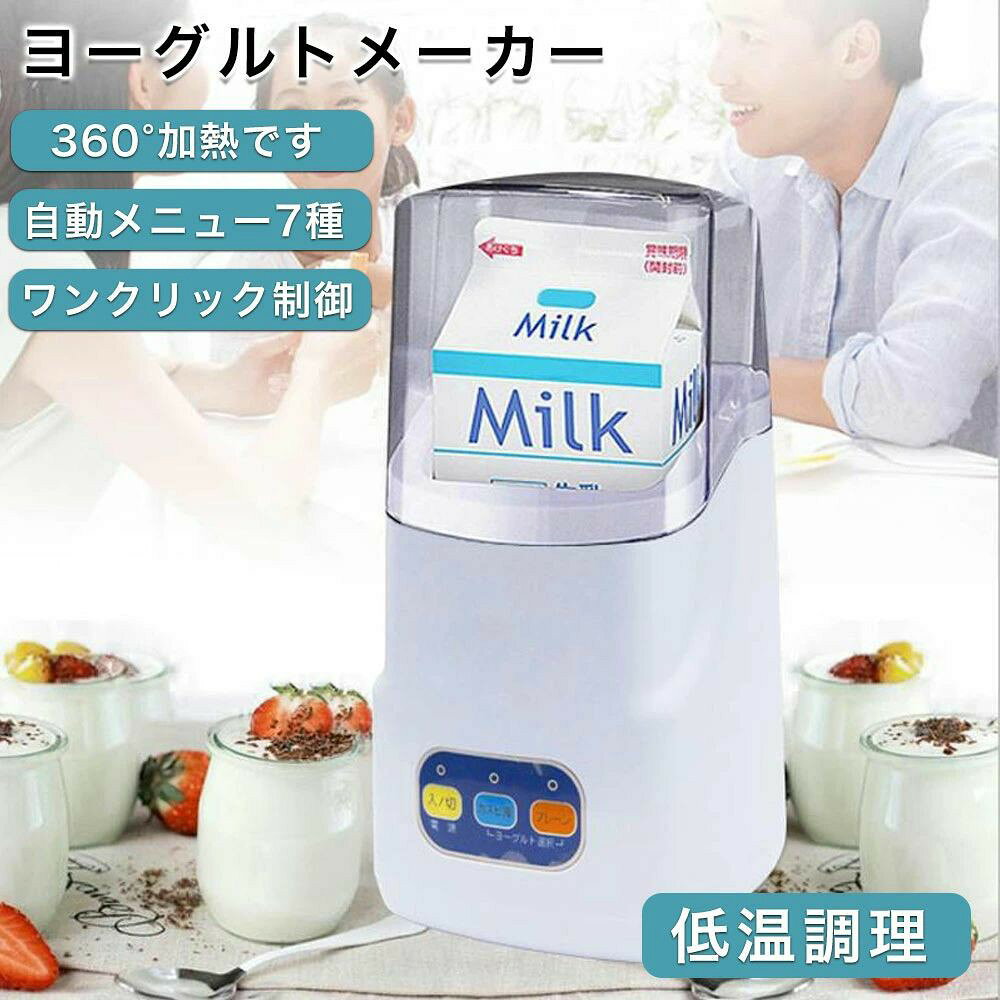 ヨーグルトメーカー 低温調理 タイマー設定 ヨーグルト 豆乳ヨーグルト 飲むヨーグ...