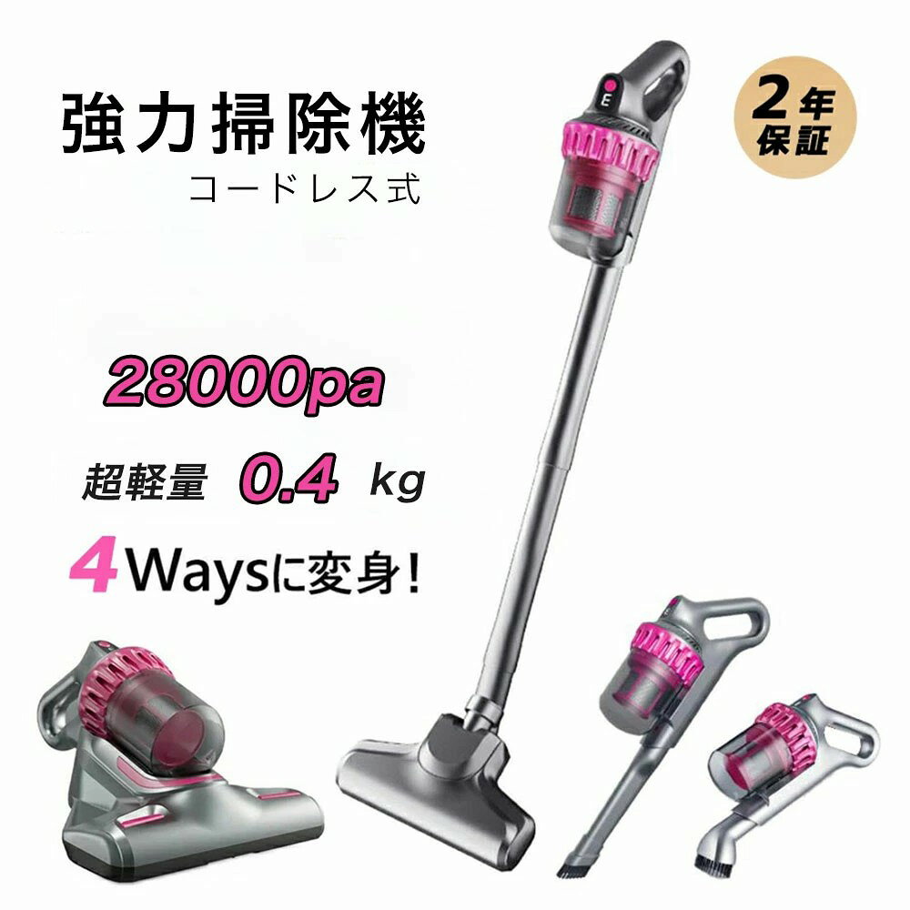 商品情報【商品説明】定格電圧:DC12V定格電力：100Wバッテリー容量:2000mAh集じん容積:0.6L充電時間:約3時間（室温、使用時間により異なります。）製品質量:本体のみ約0.4kgサイズ 1037*210*94mm309*220*168mm【製品仕様】20000pa-3WAY（吸頭3つ）ダニ駆除付き（吸頭3つ + ダニ取り機）ほこりが見えるランプ付き（吸頭3つ + ほこりが見えるランプ）ダニ駆除+ほこりが見えるランプ付き【おすすめ】（吸頭3つ + ダニ取り機 + ほこりが見えるランプ）【商品説明】◆ サイクロンストリームヘッド縦方向のサイクロン気流で、細かなほこりもかき出し吸い上げる！ヘッドサイドのゴミもパワフル吸引。ダストピックアップ率99％！※15000Paの強力吸引で細かい粉じんもどんどん吸い込みます。◆ 軽い力ですいすいお掃除軽量（約0.4kg）で、ヘッドの角度も自由自在。さらにコードレスなので小回りが利き、狭い場所や家具の下のお掃除もラクラク。ペットや赤ちゃんのいるご家庭にもオススメです。メーカー希望小売価格 メーカー希望小売価格はメーカーサイトに基づいて掲載しています メーカー希望小売価格はメーカーサイトに基づいて掲載しています メーカー希望小売価格はメーカーサイトに基づいて掲載しています メーカー希望小売価格はメーカーサイトに基づいて掲載しています掃除機 コードレス ダニ駆除 強力 スティッククリーナー コードレス サイクロン式 サイクロン 充電式 航続時間長 4WAY 1台4役 軽量 静音 小型 紫外線殺菌 吸引力 ハンディー クリーナー コンパクト 省エネ 車用掃除機 お手入れ簡単 スティック掃除機 サイクロン掃除機 掃除機 コードレス ダニ駆除 強力 スティッククリーナー コードレス サイクロン式 サイクロン 充電式 航続時間長 4WAY 1台4役 軽量 静音 小型 紫外線殺菌 吸引力 ハンディー クリーナー 商品説明定格電圧:DC12V定格電力：100Wバッテリー容量:2000mAh集じん容積:0.6L充電時間:約3時間（室温、使用時間により異なります。）製品質量:本体のみ約0.4kgサイズ 1037*210*94mm309*220*168mm製品仕様 20000pa-3WAY（吸頭3つ）ダニ駆除付き（吸頭3つ + ダニ取り機）ほこりが見えるランプ付き（吸頭3つ + ほこりが見えるランプ）ダニ駆除+ほこりが見えるランプ付き【おすすめ】（吸頭3つ + ダニ取り機 + ほこりが見えるランプ）商品説明 ◆ サイクロンストリームヘッド縦方向のサイクロン気流で、細かなほこりもかき出し吸い上げる！ヘッドサイドのゴミもパワフル吸引。ダストピックアップ率99％！※15000Paの強力吸引で細かい粉じんもどんどん吸い込みます。◆ 軽い力ですいすいお掃除軽量（約0.4kg）で、ヘッドの角度も自由自在。さらにコードレスなので小回りが利き、狭い場所や家具の下のお掃除もラクラク。ペットや赤ちゃんのいるご家庭にもオススメです。 5