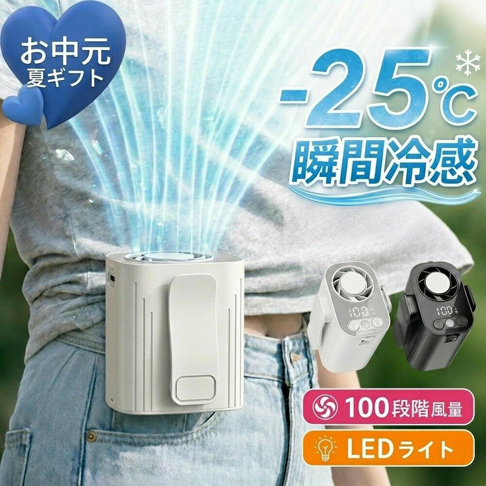 腰掛け扇風機 冷却プレート 腰掛けファン ベルトファン 腰かけファン 腰ベルトファン ハンディファン 100段階暴風 ウエストファン クリップファン Type-C充電 携帯扇風機 首掛け 扇風機 静音 強力 熱中症対策 屋外作業/ゴルフ/通勤