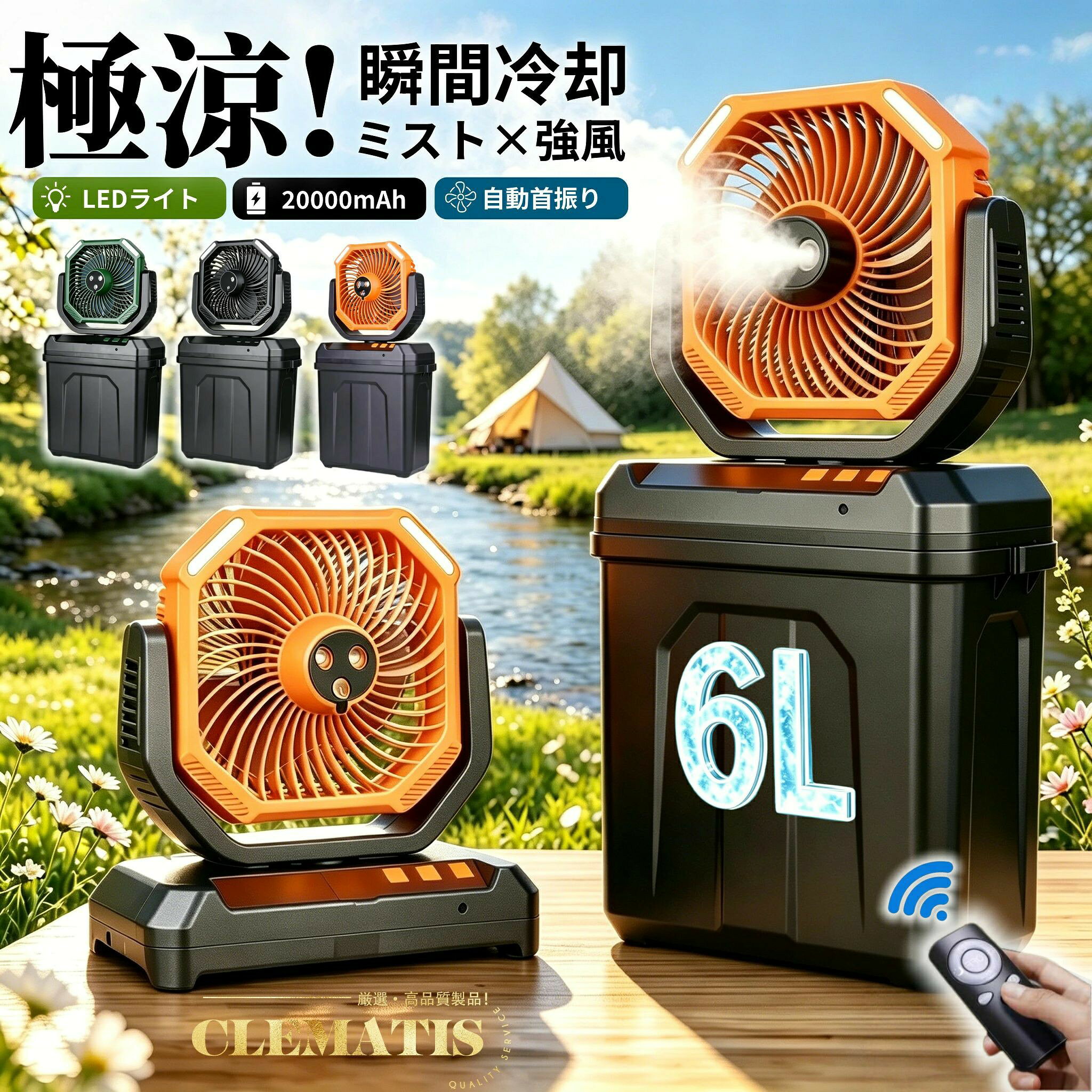 【業界大好評・水・氷入れる】アウトドア 扇風機 ミスト 6L 加湿・照明・20000mAh・自動首振りミストファン 扇風機 キャンプ扇風機ミスト 扇風機 コードレス 屋外 冷風機 卓上 吊り下げ 緊急時充電 噴霧機能 アウトドア ポータブル 扇風機 キャンプ扇風機 アウトドア 分離式