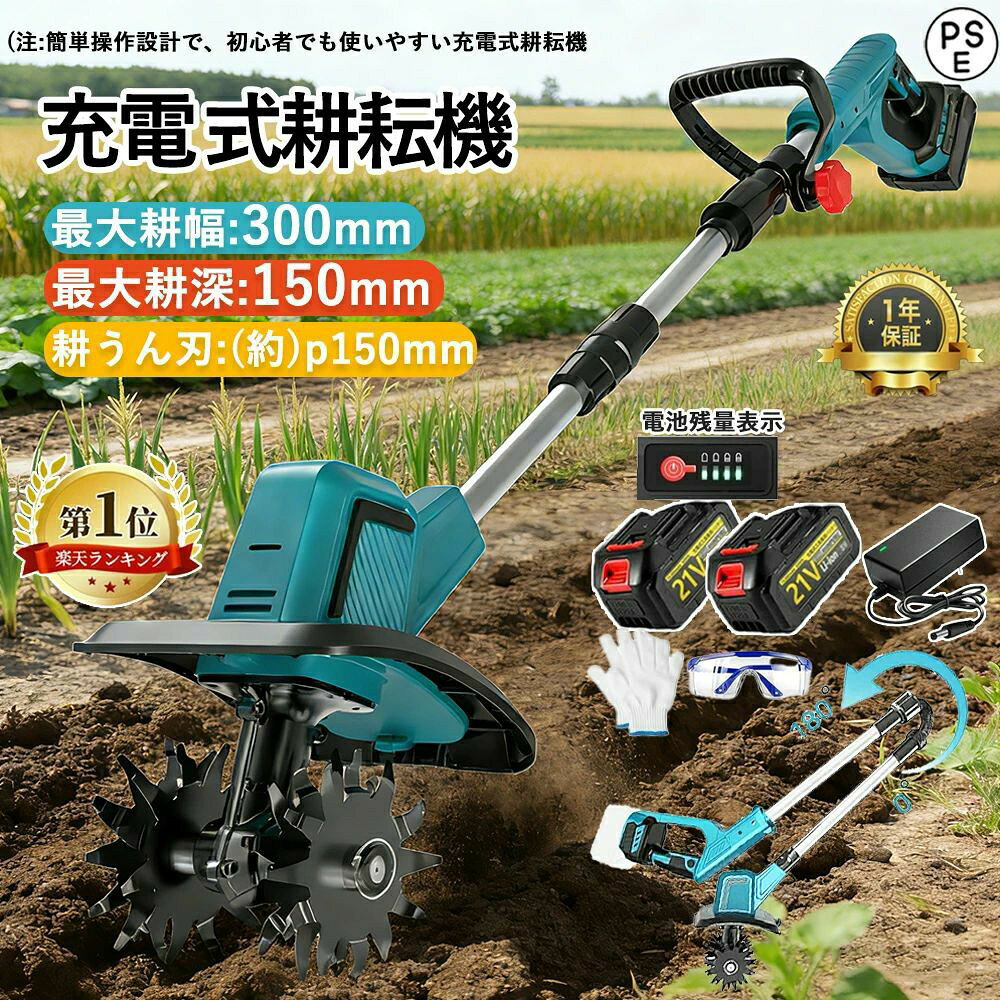 【2026最新型】電動耕運機 充電式 ミニ耕運機 小型 家庭用 電動耕うん機 充電式耕運機 充電式耕うん機 コードレス 小型 種まき機 4枚刃 強力 ハイパワー 耕うん機 耕運機 マキタバッテリー併用 菜園 耕す 農機具 耕運幅225mm 小型耕運機 耕うん機