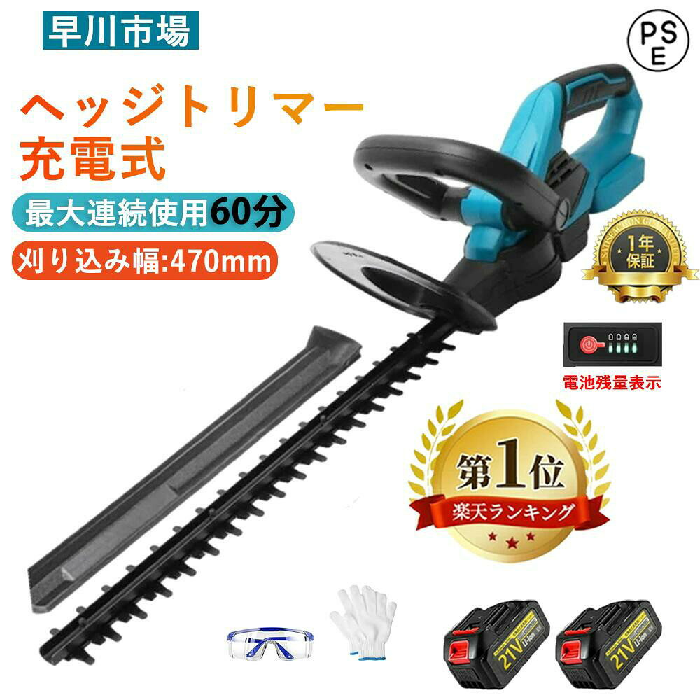 【2026新登場】ヘッジトリマー 充電式 草刈り機 芝刈り機 幅470mm 芝生バリカン 草刈り高枝 バリカン 枝切りトリマー 剪定バリカンのこぎり ノコギリ 電動 軽量 剪定 刈り込む 刈り込み機 刈払機 庭 お手入れ コードレス 高枝切り 生垣バリカン
