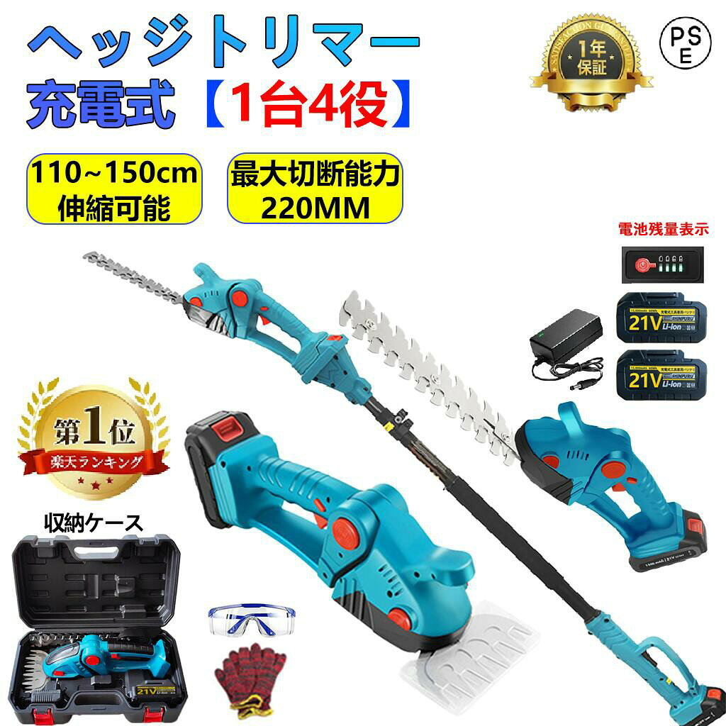 【2026年新登場】ヘッジトリマー 充電式 草刈り機 芝刈り機 幅220mm 芝生バリカン 21V 1.5/3.0Ahバッテリ一 草刈り高枝 バリカン 枝切りトリマー 剪定バリカンのこぎり ノコギリ 電動 軽量 生垣 剪定 刈り込む 刈り込み機 刈払機 庭 高枝切り
