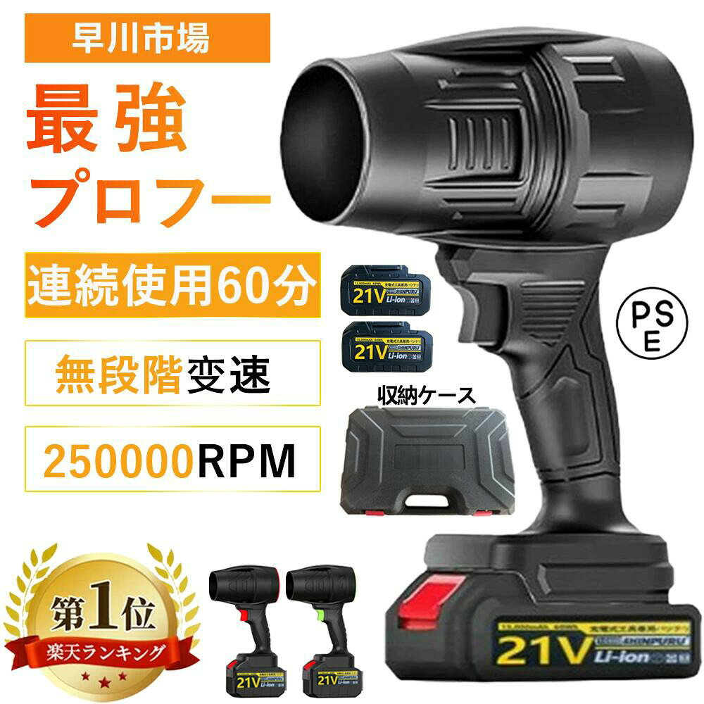 ＼2026新品爆売れ大人気／ブロワー 洗車 充電式ブロワー 強力 ジェットドライブロワー 電動 エアダスター コードレス ブロアー 小型 軽量 電気エアダスター ターボジェットファン 120m/s 250000rpm 高速回転 21V バッテリ一互換対応 ハンディ- 小型ミニ