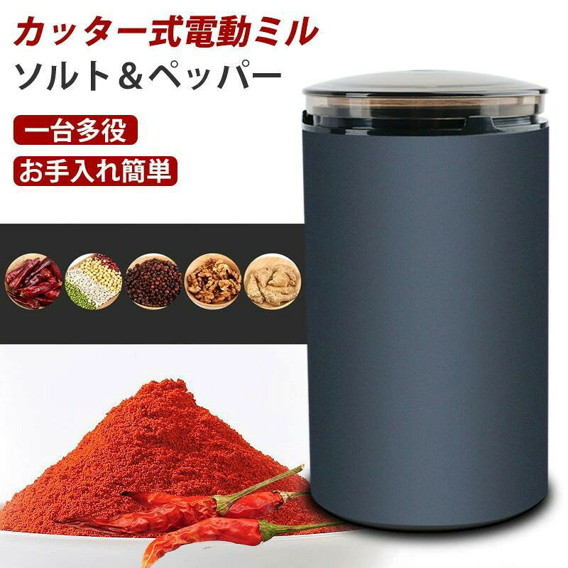 【製品名称】 カッター式電動ミル 【製品寸法】 155x85x85mm 【製品型番】 150A 【消費電力】 150W 【電源】 110V 【本体材質】 アルミ合金 【品質保証】 商品の品質には万全を期しておりますが、万が一商品に不具合があった場合、是非こちらに連絡ください、24時間以内対応させていただきます。