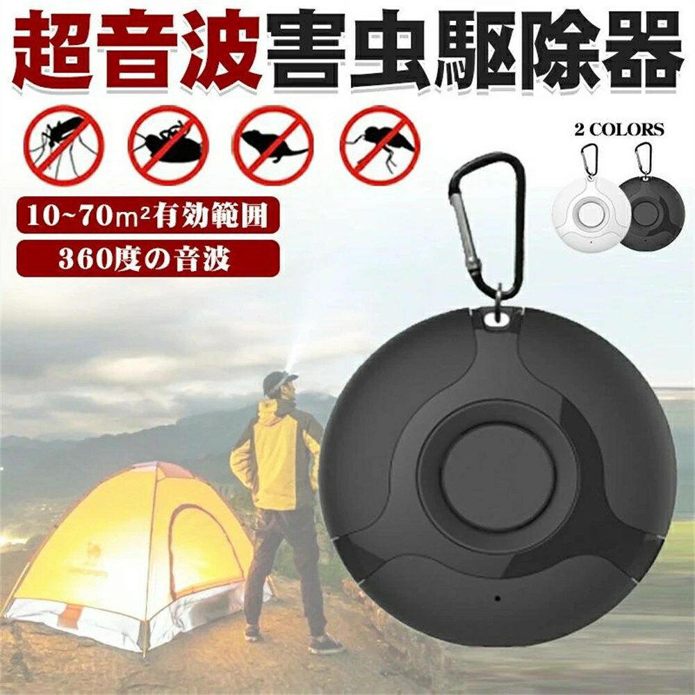 害虫駆除器 蚊取り 虫よけ 小型 超音波害虫駆除器 小型軽量 ネズミ駆除 虫除け器 超音波 強力 電磁波 生物波 省エネ 静音 無毒 無臭 害虫防除 変則周波数 屋根裏/台所/ガレージ/応接間/ちかしつ/倉庫用