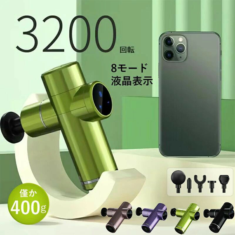 【商品名】 ミニマッサージガン 【材質】 ABS 【バッテリー容量】 2200/mAh　 【定格電圧】 8.4V 【充電時間】 約2.5-3h 【モード】 8モード調節可能 【製品正味重量】 約400g　 【パッケージサイズ】 180*180*77mm 【お薦めポイント】 筋肉刺激深部組織超コスパ高い筋膜マッサージガン！ 1、調節できる強度と速度、細かい部位に対応でき、身体の奥まで届く。 2、筋肉、血流を刺激、筋肉の回復時間、和らげるに頭からリラックス。 3、使いやくて、スマート、お洒落なワタシ、お洒落なマッサージガン。 4、振動セラピー 深部の筋肉組織に積極的に働きかけ、酸素が届きやすくなります。 筋膜をほぐして運動をサポート ツラい肩や首の痛みをケア 寝る前に使用してリラックス効果も スポーツ疲れ、ヒール疲れ、肩こりや首くりの解消 血行促進 疲労回復 【品質保証】 商品の品質には万全を期しておりますが、万が一商品に不具合があった場合、是非こちらに連絡ください、24時間以内対応させていただきます。 関連キーワード マッサージガン マッサージ 振動 ぶるぶる マッサージャー マッサージ機 温熱マッサージ 温熱 マッサージ 機器 振動マシン コードレス ピロー ems 首 背中 足 あたま マッサージガン 筋膜リリース ハンディ 電動マッサージ器 ミニ 軽量 振動 マッサージャー 肩 首 腰 背中 首 筋膜ケア 筋膜ケア 電動 リラックス コリ解決 筋膜リリース 超ミニ コンパクト 軽量 携帯便利 マッサージ器 振動 マッサージャー 首 電動マッサージ器 筋膜リリース 筋肉マッサージ 4ヘッド ダイエット 肩たたき あんま 按摩 肩もみ もみほぐし ストレッチ マッサージガン 健康グッズ 健康家電 筋肉 静音 ウイルス対策 人気 おすすめ 父の日 母の日 ギフト プレゼント メンズ レディース 女性 男性 男女兼用 送料無料 男性用 男性 女性用 女性 解消 ストレッチ 筋膜リリース 筋膜 ボールタイプ 疲れ ストレス ダイエット 20代 30代 40代 50代 60代 70代