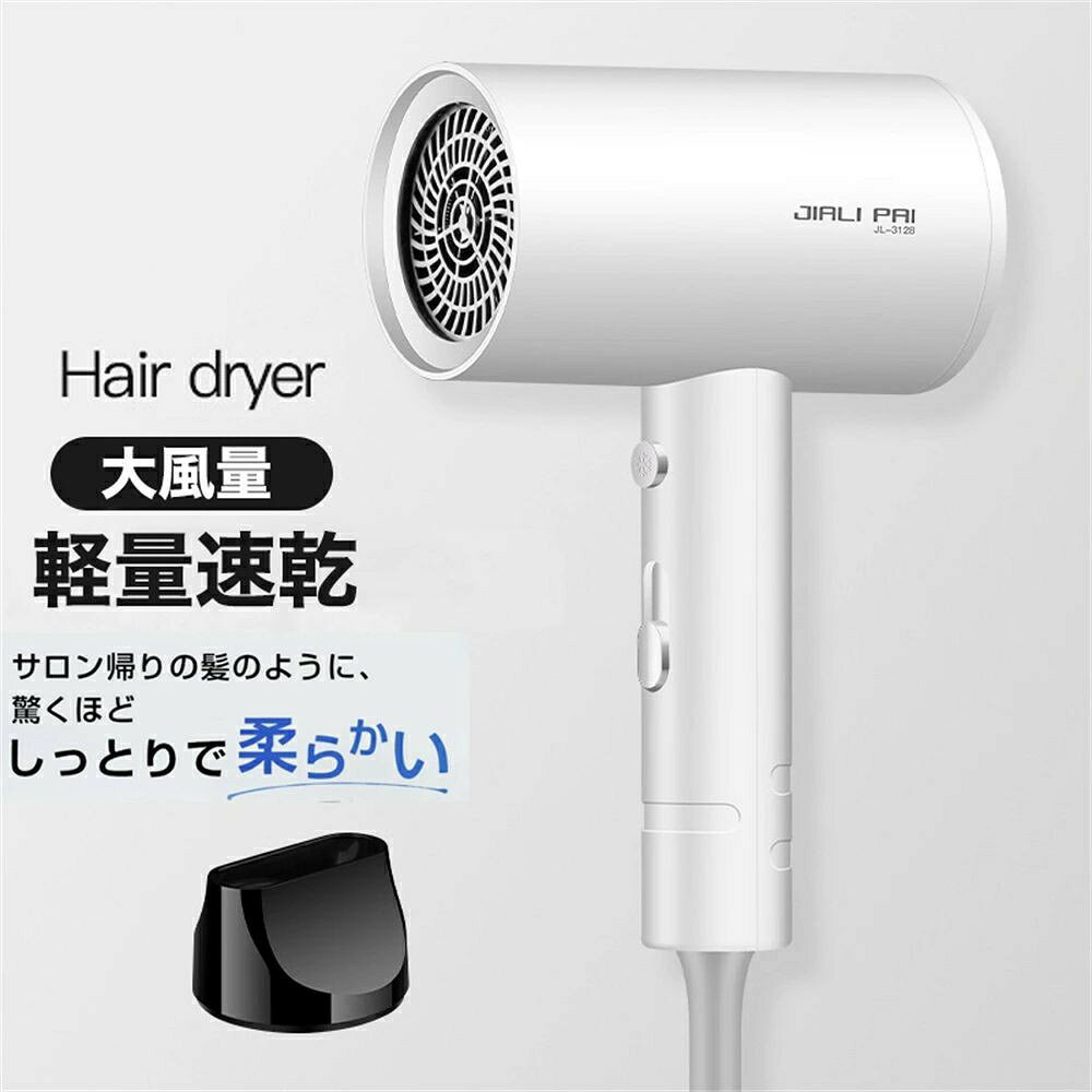 【商品名】 ヘアドライヤー 【風量】 最大1200W 【電圧】 110v 【電源】 AC100V 50／60Hz 【定格消費電力】 800W 【温風温度】 約57℃ 【カラー】 ホワイト、ネイビー、パープル、ピンク 【商品サイズ（cm）】 幅約7×奥行約13×高さ約20 【電源コード（cm）】 約180 【風温モード】 熱風・強風量モード、温風・弱風量モード、冷風・強風量モード 【風速モード】 弱風モード、強風モード 【おすすめポイント】 ◆温風コントロールで髪に優しい サーモセンサーで髪の温度を測り、過度な熱から髪を守る。 ◆風量調節＆モード切り替え 大風速で、しっかり乾く。 お好みで風量を調節できます。 冷風ボタンを押している間冷風が出ます。 ◆マイナスイオンで、もっと美しく マイナスイオンをしっかり髪に届け、潤いとツヤのある美しい髪に仕上げます。 【海外でご使用】 電圧110しか対応できないので、海外でご使用の場合は環境により、変換プラグが必要となる場合がございます。 関連キーワード プレゼント ギフト 年末年始 母の日 父の日 御中元 お中元 お見舞い 暑中御見舞 残暑御見舞 敬老の日 記念日 節分 卒業 卒園 バレンタインデー ホワイトデー ひな祭り お花見 ハロウィン クリスマス 冬ギフト お歳暮 御歳暮御祝 御礼 謝礼 御挨拶 粗品 贈答品 お土産 手土産 贈りもの お返し 引き出物 お祝い 結婚祝い 結婚内祝い 出産祝い 出産内祝い 快気祝い 快気内い プチギフト 七五三 入学式 開店祝い 開業祝い 新築祝い 誕生祝い 入学祝い 就職祝い