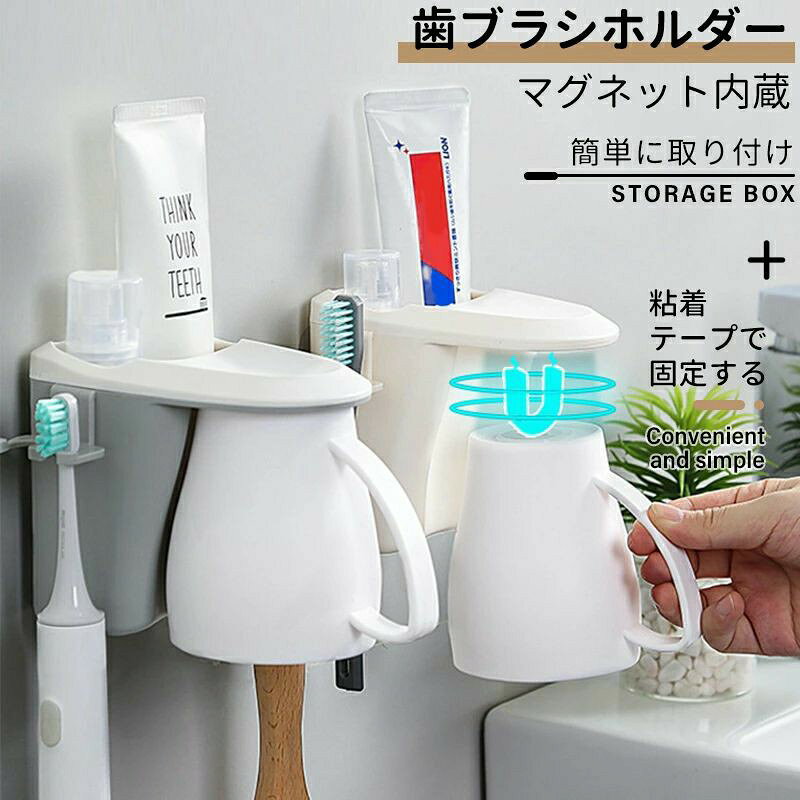吊り下げ式歯ブラシホルダー 歯ブラシホルダー コップホルダー 吊り下げ式 マグネット 内蔵 壁掛け式 歯ブラシスタンド コップスタンド 歯ブラシたて はぶらしたて - 洗面所 収納 壁掛け 吸盤 電動歯ブラシ 歯磨き粉 カップ スタンド 水垢防止 防塵衛生