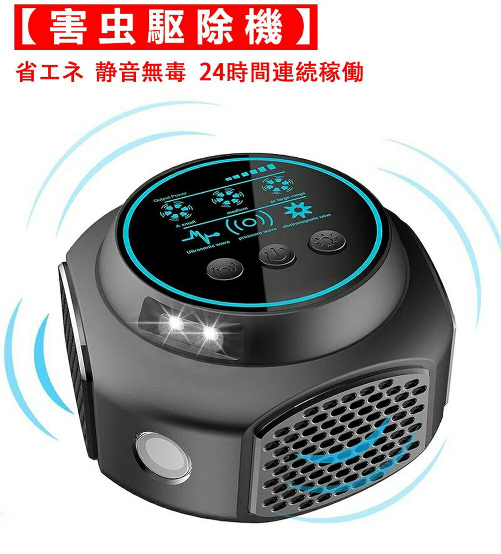 [2024アップグレード版] ネズミ 駆除 超音波 害虫駆除器 強力 ネズミよけ 電磁波 害虫対策器 4つのスピーカー省エネ 360度 24時間連続稼働 静音無毒 子供やペットに安心 ねずみ駆除 ゴキブリ 害虫防除 変則周波数 屋根裏/台所/ガレージ/応接間/ちかしつ/倉庫用