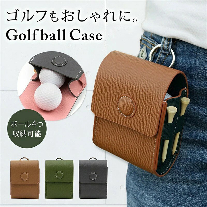 【3色展開】ゴルフ ボールケース ポーチ 4個収納 かわいい 男女兼用 2WAY ティー・グリーンフォーク収納 カラビナ＆ベルト対応 マグネット式