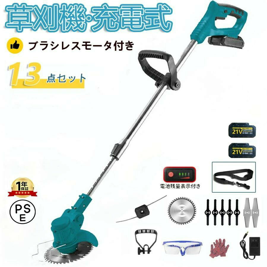 草刈り機 充電式 コードレス 電動 草刈機 刈払機 芝刈り機 マキタ互換 電動 芝刈機 除草 12v 21v バッテリー併用 コスパ抜群 ナイロンコード 除草 園芸 女性 軽い 家庭用 軽量 伸縮 角度調整 1年保証 PSE認証