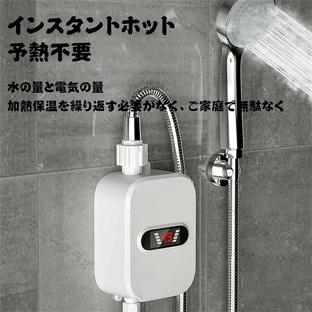 電気給湯器 インスタント 過熱保護 電気瞬間湯沸かし器 壁掛 小型 小型瞬間湯沸か...