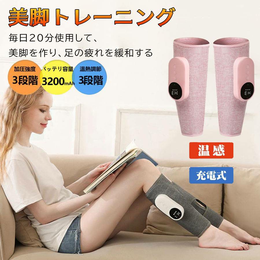 商品説明〔商品名〕フットマッサージャー ふくらはぎ 太もも 足 左右セット マッサージ器 多機能マッサージ機 気圧 3段温熱機能 タイマー機能 3段強さ調整 ワイヤレス使用 プレゼントマッサージ 敬老の日〔お勧めポイント〕【多機能＆温感搭載】 お好みに合わせて手動か自動のマッサージモードを選択できます。3段階調節強度，温感加熱も三つのランクで40℃(低)、45℃(中)、50℃(高)です.個人の快適さによって調節します。また、エアー加圧方式によって、三つのモード強・中・弱があり、お好みの最適な加圧モードでマッサージ可能です。【サイズ調節可能】 エアバッグのサイズは自由に調節でき、大部分の方のサイズに合います。本 フットマッサージを　一本を買って、家族全員でも利用できます。便利だ。【安全保護機能】 開始後15分経過すると自動的に電源が切れる機能を搭載しています、寝てしまったりなどの状況や過度の動作を避けることができます。お年寄りでも安心に使えます。注意：医療機器ではありません。【関連キーワード】太もも 二の腕 足 ふくらはぎ エアーマッサージャー マッサージ器 マッサージ機 レッグ 足先 ストレス解消家庭用 3つのモード&amp;3段階エアー強度 疲労回復 血行促進 コリ解決 痛みの緩解 父の日 母の日 ギフト プレゼント メンズ レディース 女性 男性 男女兼用 疲れ ストレス ダイエット 20代 30代 40代 50代 60代 70代〔発送詳細〕●運送事故により箱が潰れる可能性がございます。●お問い合わせとメールを承りますので、質問や苦情を相談して有効に解決しましょう。必ず責任を持って最後までご対応致します。勝手に悪いレビューをしないでお願い致します。●モニターの違いにより、実際の商品の色が画像と異なる場合がありますが、写真と同じスタイルを保証いたします。●手動測定とは異なるため、わずかな寸法の違いを許容してください。※【本製品は医療機器ではありません】・本製品は医療機器ではないため、治療などの目的で使用しないでください。＜保証について＞商品を受け取られてから90-180日間を保証期間とさせていただきます。 ・保証期間内に発生した不具合、故障が発生した場合 基本的に同品交換の対応をさせていただきます。 　※但し同品が在庫切れ、及び長納期となってしまう場合などの対応についてはご相談させていただきます。 ・商品自体の要因で無い不具合につきましては保証できませんのでご了承ください。不具合が発生した際は、まず当店にご連絡をお願いいたします。対応につきましてご説明をさせていただきます。本商品は、電波法令で定められている技術基準に適合していることを証明する技適マークが貼付されていない無線機器であり、日本国内で使用する場合は、電波法違反になるおそれがございます。ご使用の際には、十分ご注意いただきますようお願いいたします。詳しくは、最寄りの総務省総合通信局へお問い合わせください。【PSE認証】当商品専用のバッテリーは、PSEマークの取得に必要な 技術基準に適合しております。 PSマークの種類：PSE届出事業者名：エルラガルデ(株)メーカー希望小売価格はメーカーサイトに基づいて掲載しています