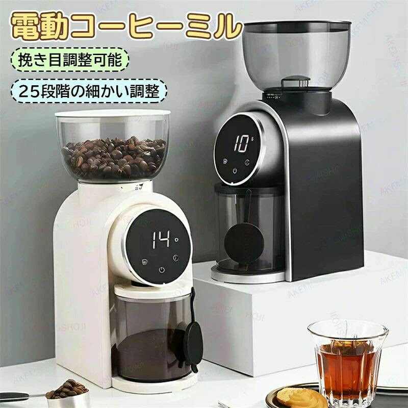 商品詳細 材質 本体：ABS+ステンレススチール 重量 ：1700g コーヒー豆容量 ：250g コーヒー粉容量 ：160g 定格電圧： AC110V 50/60Hz 定格電力 ：150W 特徴： ★食品グレードの420ステンレス鋼円錐形砥石と高硬度刃先グレードのステンレス鋼を採用しています。研削は常に正確で、摩擦指数を低減し、コーヒー豆の元の味と香りを最大限に保持します。パワフルなグラインダーが豆を均一に挽き、粉末が一貫して同じ質感であり、コーヒーの抽出効率も向上します ★このコーヒーグラインダーは、25段階の粗さ調節が可能で、様々なコーヒー豆に対応します。エスプレッソ、ドリップ、フレンチプレスなど、お好みの抽出方法に合わせて、自宅でも本格的なコーヒーを楽します。 ★大容量の豆ホッパーを採用しており、250gのコーヒー豆を収容することができます。それによって14杯のエスプレッソを作ることができます！多人数で楽しむことができ、いつでも友人と一緒にコーヒーを楽しむことができます！ ★集中直接粉末落下構造を採用しています。 粉飛びを防ぎ、余分な粉残りを防ぎます。 カップ内の粉が直接落ちるので余分な粉が残りません。 机上が散らからないので掃除がしやすく、コーヒーを作るのもスムーズに行えます。 ★直感的な操作方法と使いやすいデザインで、誰でも簡単に使える??研磨機です。タッチパネルやボタン操作により、瞬時に豆を挽き始めることができ、忙しい朝でも手軽に美味しいコーヒーを楽しむことができます。個々の好みや抽出方法に合わせて、研磨の粗さ、時間を自由に調整できます。エスプレッソ用の微細な研磨から、フレンチプレス用の粗めの研磨まで、幅広い調整範囲で理想のコーヒーを実現します。 ★取り外し可能な部品から成り立っており、簡単に分解して洗浄できます。定期的なメンテナンスにより、常に清潔な状態を保ち、最高の味わいを提供します。 注意 ▼産地：Made in CHINA ▼商品は簡易包装でお送り致します。 ▼お使いのモニターによっては、実際の色と若干異なって見える場合があります。 ▼ 製造時期によりデザインや仕様に若干の変更がある場合がございます。ご了承ください。 ▼実寸は素人採寸ですので、多少の誤差はご了承願います。 ▼この商品は当店実店舗でも販売しております。在庫数の更新は随時行っておりますが、お買い上げいただいた商品が、品切れになってしまうこともございます。 その場合、お客様には必ず連絡をいたしますが、万が一入荷予定がない場合は、キャンセルさせていただく場合もございますことをあらかじめご了承ください。
