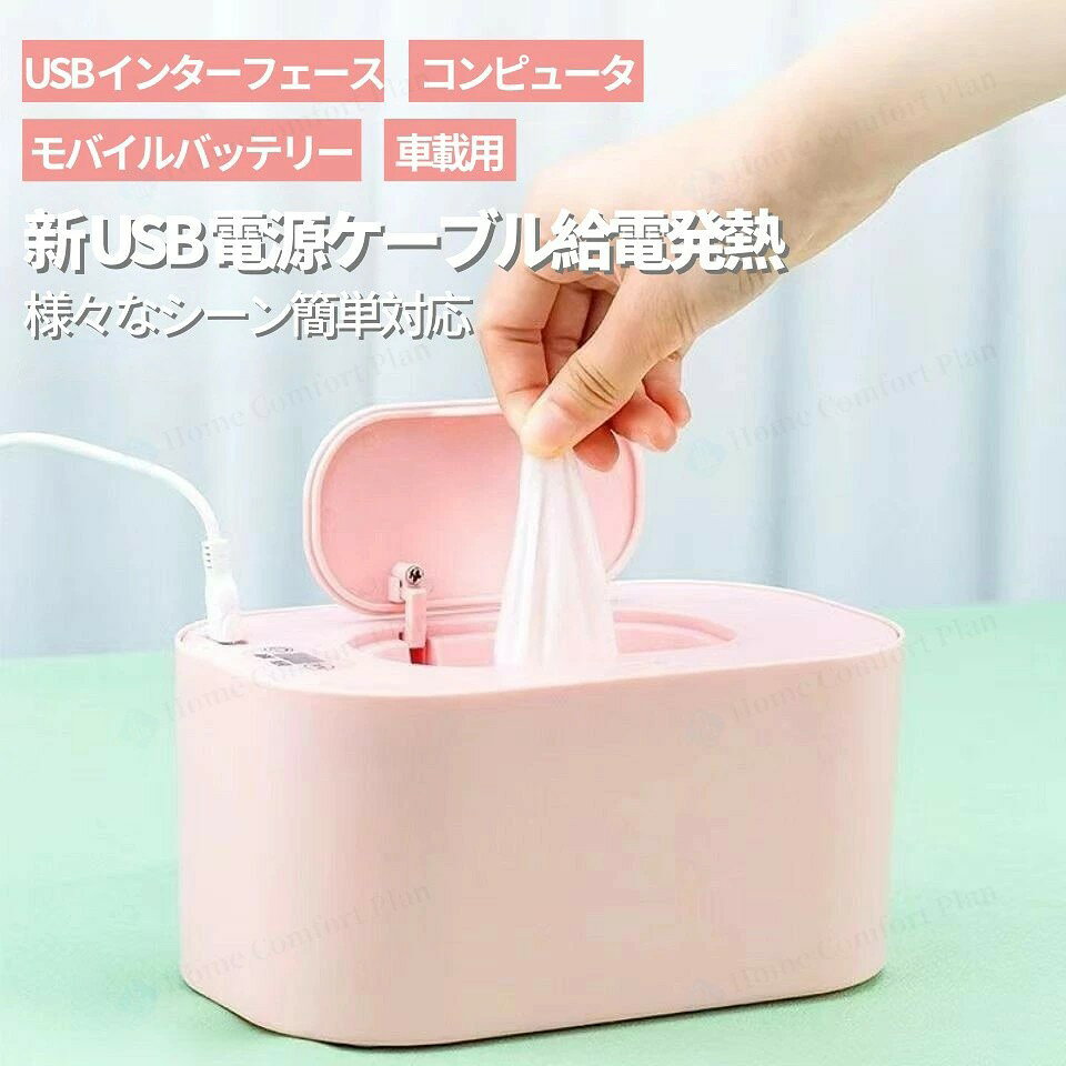 上から温め ウエットティッシュウオーマー おしりふきウォーマー USB電源式おしり...