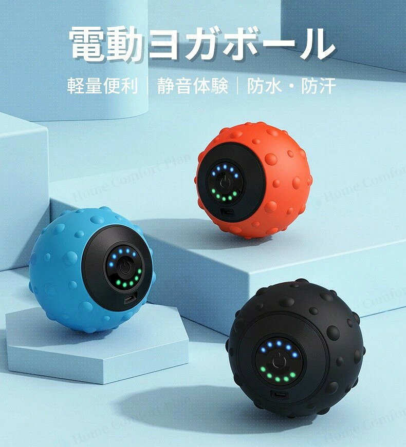 筋膜リリース ボール ストレッチボール 振動ボ フォームローラー 5段階振動レベル ...