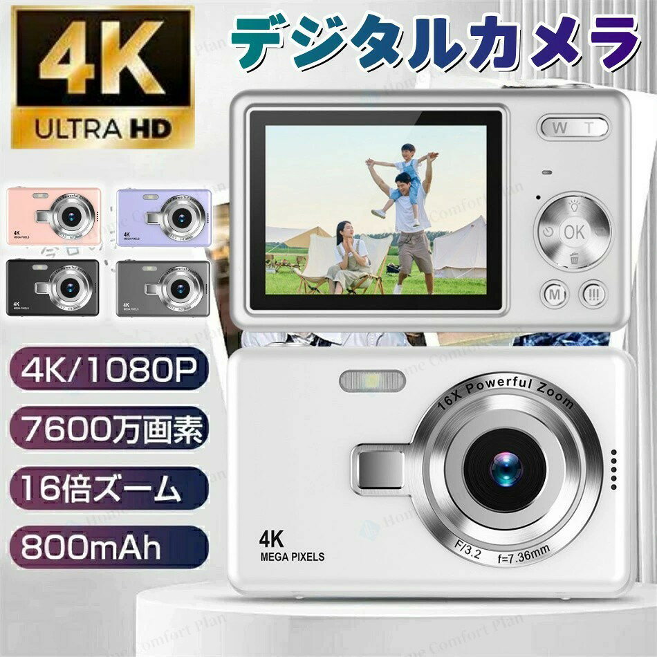 デジカメ トイカメラキッズカメラデジタルカメラ 4K 6700万画素 16倍ズーム デジカ...