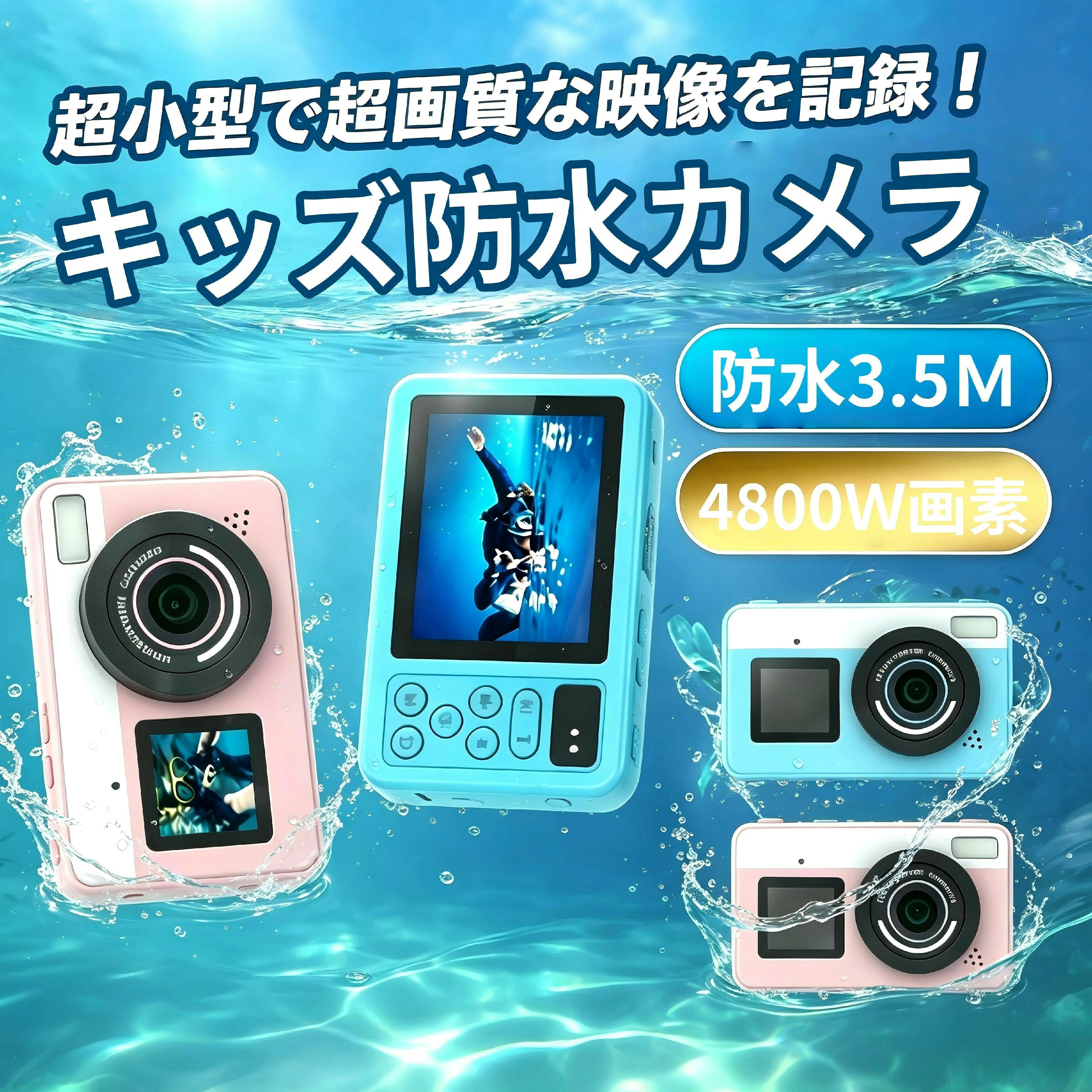 「★業界最安値挑戦★」防水 カメラ 水中カメラトイカメラスマホ転送 デジカメ子供カ...