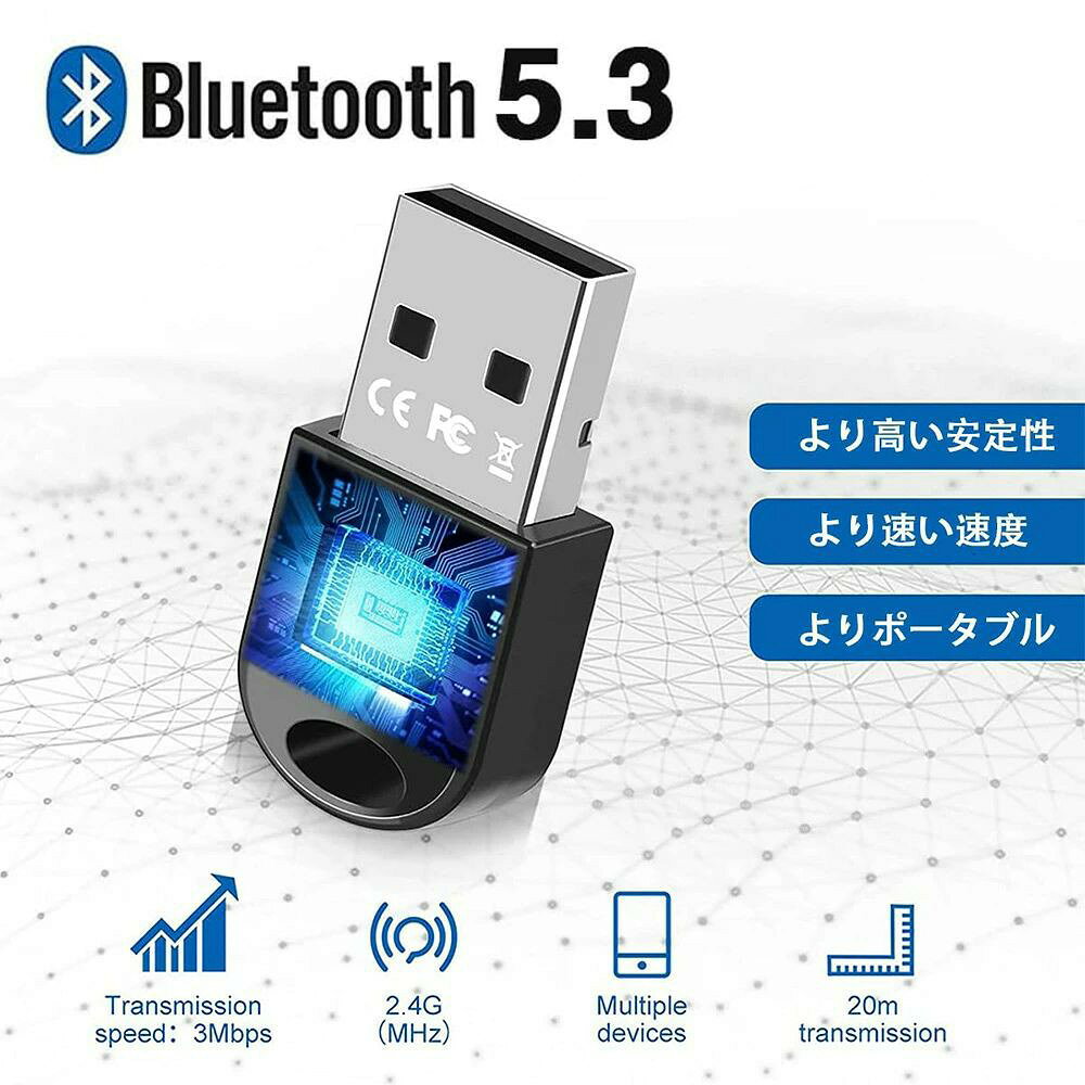 商品Bluetooth&nbsp;USBアダプタBluetooth5.3搭載当社のBluetoothアダプタには、新バージョンのBluetooth5.3が搭載されています。本商品はこのように接続された無線デバイスの消費電力を減らすために設計されました。Bluetooth5.3＋EDRにより、もっと高速で安定した伝送を実現しました。最大20Mの距離で信号伝送をサポートしており（実際の商品とは異なる場合があります）、家で音楽を楽しむには最適です。プラグアンドプレイWindows 11/10/8.1/7対応；32/64ビットに対応します。（Win 11/Win 10/ Win 8は駆動を装着することなく、挿入すれば使用できます）ご注意：Mac OS、Linux、カーシステム、テレビに対応できません。Windows 11 システムはホーム バージョンのみをサポートします。複数接続可能当社のBluetooth 5.3アダプタは7台の機器を同時に接続することができます。GAP、A2DP、HID OVER GATT、HSP、AVC、HFP、FTPなどの各種プロトコルをサポートします。（ご注意：複数のオーディオ機器を同時に使用することはできません。オーディオ機器接続はあくまで1対1です）。Bluetoothイヤホン/Bluetoothキーボード/Bluetoothマウス/スマホ/プリンターなどのBluetoothを持つ製品を同時に使うことができます。多重互換性&nbsp;Bluetoothアダプタは、コンピュータと他のBluetoothプロトコルを備えたデバイスを実現することができます。 例えば、携帯電話、Bluetoothイヤホン、マウス、キーボードなどのBluetooth接続はオーディオ、データ伝送を行います。 多くのデータによる悩みを効果的に解決し、能率を上げます。音声伝送対応Bluetoothアダプターはオーディオ伝送を対応し、Bluetoothを通じて16ビット/44.1khzの高音質音楽を提供できます。より高品質な音質を楽しめます。 ご注意 ・該当商品には技適マークが貼付されていません。 ・日本国内で使用すると電波法違反になるおそれがあります。