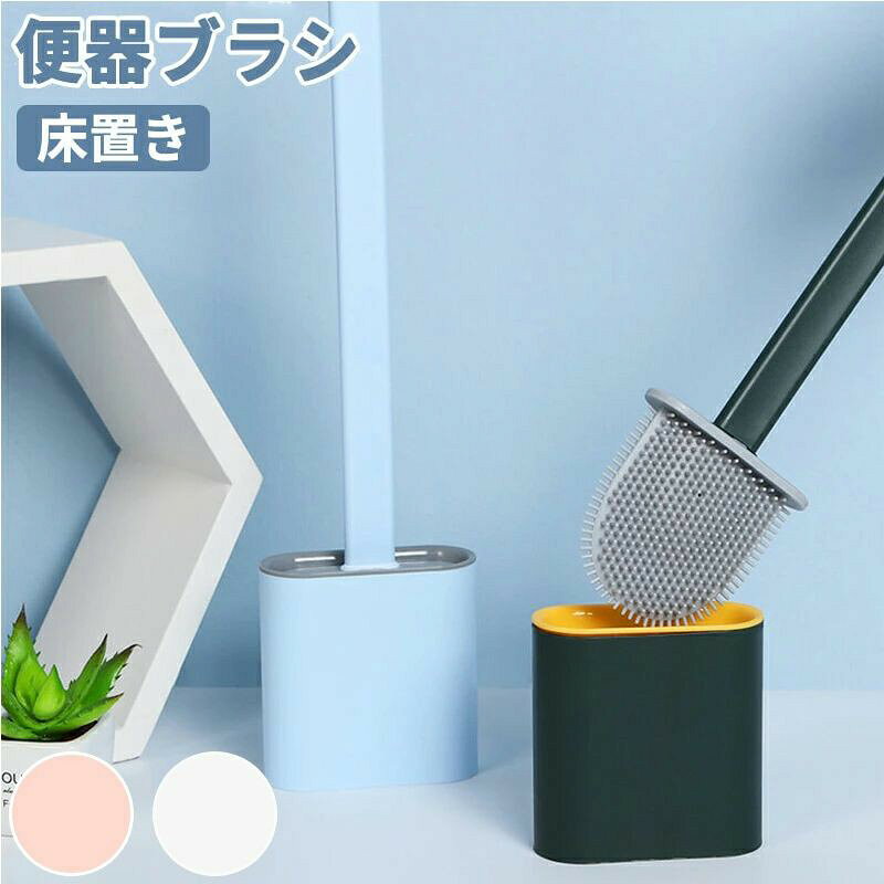 商品説明 商品名：便器ブラシ サイズ：約98*43*365mm 素材：TRP、●TPRブラシで、シームレスクリーニングソフトな素材で、ディープクリーン。●丸いハンドルのデザインは、手のひらにフィットし、清潔の時間と労力を節約します。 おすすめポイント：●蓋をつけるデザイン 蓋はPP素材で、手を傷つけずに丈夫です。 また、ニオイを封じるだけでなく、ブラシを立たせて倒れにくいようにします。 環境に優しく、持ちやすいです。 ●TPR素材で、柔軟性があり、便器を傷つけません。 清潔した後、汚れが取れません。 メーカー希望小売価格はメーカーサイトに基づいて掲載しています メーカー希望小売価格はメーカーサイトに基づいて掲載しています