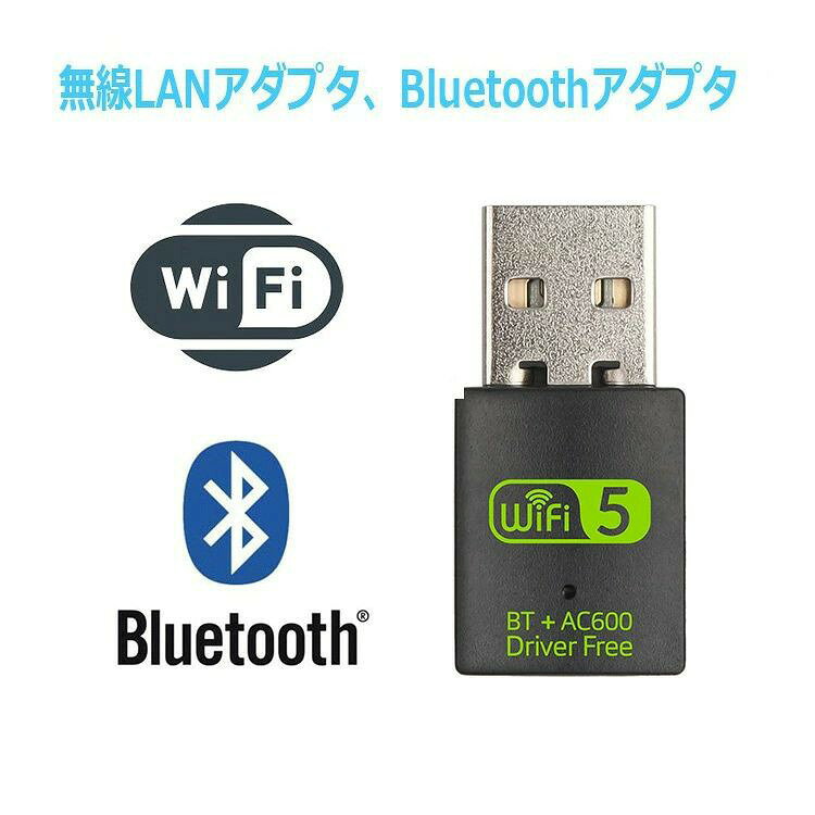 商品Bluetoothアダプター 無線LAN子機カラー黒チップセットReatek 8821CU。802.11ac標準と互換性があり、802.11 a/b/g/nと下位互換性があります。最高速度5GHz 433Mbpsまたは2.4GHz 150Mbpsです。5GHzは、HDビデオストリーミングとラグのないオンラインゲームに最適です。2.4GHzは、Webサーフィン、音楽、オンラインチャットなどの通常の使用に適しています。PC用のWindows XP/7/8.1/10をサポートします。（ご注意：Bluetoothも2.4GHz周波数帯域を使用します。Bluetoothヘッドセットを使用する場合は、同じ帯域内のWiFiとBluetooth間の相互干渉を避けるために、WiFiを5Gホットスポットに接続することをお勧めします。）Bluetooth4.2Bluetooth4.2を使用すると、Bluetooth以外のPCをBluetoothデバイス（例えは、スマートフォン、iPad、タブレット、スピーカー、ヘッドセット、キーボード、マウス、プリンター、プロジェクターなど）とワイヤレスで接続して、最大10mの接続距離でデータ転送、編集、または印刷を行うことができます（Windows 7/8/8.1/10/11のみをサポート）。ご注意：LinuxおよびMACとのOSの場合は、ドライバー付きの製品をお勧めします。WiFiモードとAPモードをサポートWiFiモード：PC、ラップトップ、またはMacをアップグレードし、最新のAC Wi-Fiルーターを使用して、速度と範囲を拡大します。 APモード：有線インターネット接続をWiFiホットスポットに変え、モバイルデバイスにWiFi電波を提供します。注意事項USB WIFI Bluetoothアダプターには独自のネットワークカードとBluetoothドライバーがあり、ドライバーを接続してインストールするだけで、簡単かつ迅速に操作できます。Bluetoothドライバを自動的に取得できない場合は、CDで駆動してください。 ご注意 ・該当商品には技適マークが貼付されていません。 ・日本国内で使用すると電波法違反になるおそれがあります。