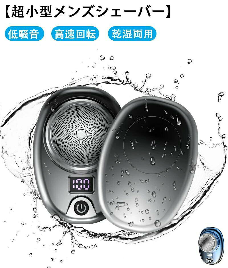 商品名 小型電動シェーバー カラー ブラック/ブルー サイズ 74 x 51 x 21 mm 重量 76g ブレード数 6 充電時間 約30分間 素材 ABS+アルミニウム合金 ■注意事項 商品の撮影には最大限注意を払っておりますが、閲覧時のモニター環境によりましては実際の商品と若干違うお色味に映ることもございます。 こちらの商品は実店舗でも販売しております関係上、ご購入のタイミングによっては品切れが発生する場合もございます。 大変恐れ入りますが、その場合はキャンセル対応をさせていただきますこと、予めご了承ください。【収納軽々の超小型メンズシェーバー】電気シェーバー本体は極めくコンパクトなデザインで、玉子とほぼ同じサイズ、ポケットにも簡単に入れる！日常生活やさまざまな時間に余裕ない状況で髭を剃るのが必要に悩んでいる場合、新しい選択になる。忙しい朝の通勤時、或いは仕事や会議に出かける前に、顔を素早くスマートに整えて、いつでも清潔で魅力的な印象を与える。また、乾式剃りだけでなく、お風呂でも使用可能な防水仕様となっています。まさにどこでもいつでも簡単かつ便利に使える高いコストパフォーマンスを持ったシェーバーです。 【肌負担を抑えてやさしく深剃り】一般的に、シェーバーが顔の上を何度も往復すると、肌荒れの原因になります。肌の保護に必要な角質まで削ってしまい、肌のトラブルやカミソリ負けに繋がることも。肌への負担を減らすには、ストロークを少なくすることが重要です。電気シェーバーに搭載されている極薄のディープキャッチ網刃は、肌が内刃に触れないように、肌を守る役割をしています。また、7500rpm高速回転のモーターにより、蜂の巣に似てる複数の方向にある穴をもつディープキャッチ網刃で、肌下からヒゲを取り込み、より少ないストロークでしっかりとした深剃りと肌にやさしいシェービングを達成します。 【USB急速充電&驚くほどの効率性持つ】USB Type-C充電方式を採用しており、現代社会の便利さにピッタリ。モバイルバッテリーやパソコンのUSBポートから簡単に充電でき、電源が確保されている限り、専用充電器やコンセントを探す手間がなく、忙しいスケジュールでも安心に使う。さらに、ミニシェーバーなのに、充電＆給電は驚くほどの効率性を持っています。高性能リチウムバッテリー採用で、わずか30分でフル充電になり、約一時間半で連続使用ができます。急な外出や予定の変更でも、ちょっとだけ時間で充電すると、すぐに完全復活後にまた利用させでさます！ 【IPX6防水仕様&乾湿両用髭剃り】シェーバー本体は、IPX6の防水性能を備えており、お手入れ簡単、刃の部分に毛クズや皮脂汚れは水で洗い流せる、後片付けも手軽にできます。シャワーを浴びながらでも、 防水仕様により、お風呂でのシェービングも可能で、忙しい朝でもリラックスしながらシェービングを楽しめる。ドライ剃りとウェット剃りの両方に対応して、シェーバーの性能に影響することなくスムーズに剃る。いつでも自分に合ったシェービングスタイルを選ぶことができ、快適なシェービング体験を提供します。