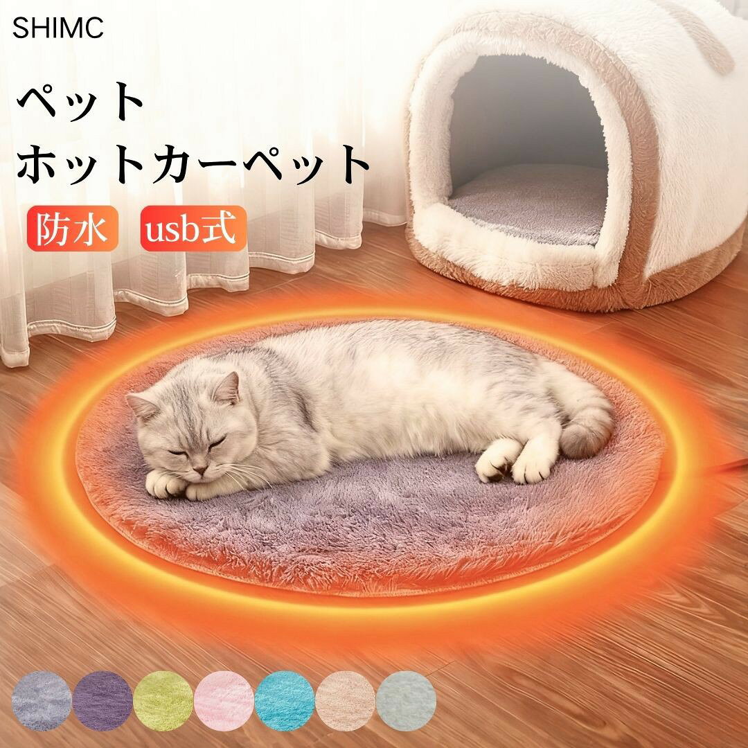 【 キャンペーン★噛み防止ケーブルをプレゼント】 ペット ホットカーペット ペットヒーター 猫 犬 ペット用ホットカーペット 電気ヒーター ペット電気毛布 省エネ ト ヒーターマット 噛みつき防止 寒さ対策　愛猫 愛犬 冬グッズ