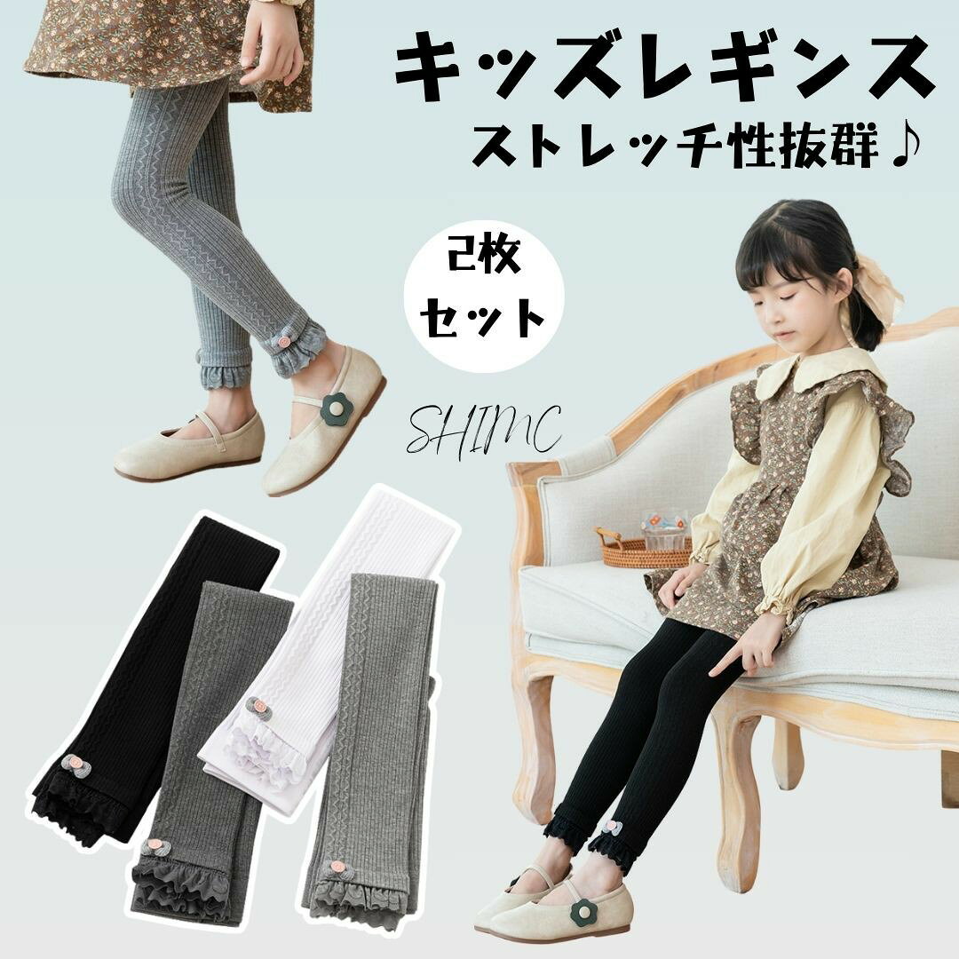 キーズ レギンス 子供用 レギンスパンツ ベビーレギンスパンツ レギンスタイツ ベビースパッツ 子供用タイツ ベビータイツ 女の子 女児 無地 可愛い カジュアル 伸縮性よい 柔らかい 綿 秋冬 リボン レース かわいい 3歳 5歳 7歳 9歳 12歳 女の子 レギンス キッズ ベビー 子供 スパッツ ウェストゴム コーデ 無地 秋冬 ガールズ 女児 ボトムス 通園 通学 保育園 小学生 肌着 インナー ストレッチ 柔らかい おしゃれ かわいい ご注意： ※実物と画像では色味が異なる場合がございますので、ご了承ください。 ※サイズ・重量は手作業によって、誤差が生じる場合がございますので、ご了承ください。 サイズ： M:　身長100~110cm L:身長110~135cm LL:身長135~150cm 素材： 75%綿25%ポリエステル 補足説明： ※商品の性質上、手洗いでのお洗濯をお勧めしております。 ※色落ちする場合がございます。 ※手洗い後、ご着用くださいますようお願い致します。