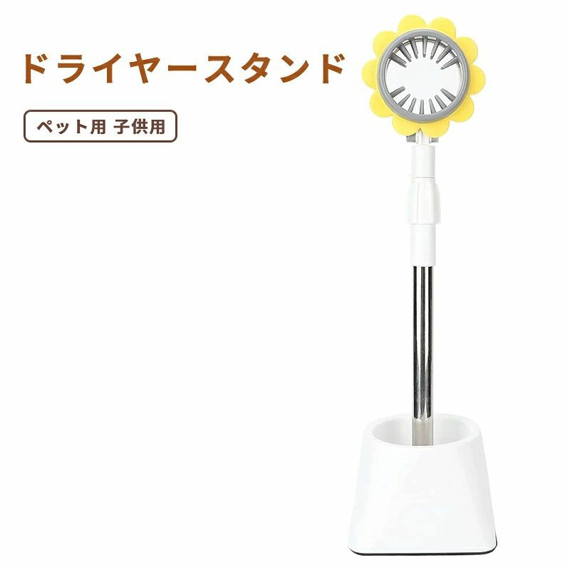 ドライヤースタンド ヘアドライヤースタンド ペット用 子供用 バスルーム用 ホーム用 おしゃれ ドライヤー収納 ドライヤー固定スタンド ドライヤー固定 髪 便利 洗面用品 洗面台