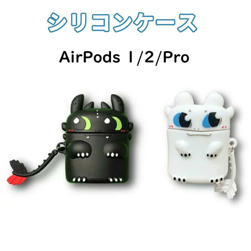 ●製品の外観：本製品はAirpods 1/2/Pro充電ケースとぴったりのサイズで、全体を覆う、充電ケースの蓋まですっぽりとカバーできます。本体にぴったりの内部デザインで、お客様のBluetoothイ ヤホンを大切に保管・収納できます。360°シームレスで包んでいる、本体をよく適当に置くことができます。4 Dの円弧の柔らかい曲線を使わって、ファッションです。●強固な保護性:高級で、上質で、丈夫で、柔らかいシリカゲルケースです。高品質のシリコンを採用し、良い柔軟性が持ち、落下、或は他の衝撃を受ける時、ある程度の衝撃力を吸収でき、Airpods 1/2/Proを良く保護し、傷を残しません。じょうぶなひもとシリカゲルケースは、本体が落下しないように保護でき、万一落下してもけがをしないようにできます。●携帯便利：充電用穴付きなので、収納したまま充電可能です。また、鍵やバックパッどにかけて持ち歩くことができます。小さくて 軽いので、多すぎる空間を占めません。●正確なカッティング: 高級、上質、丈夫、柔らかい、防水できる素材を採用され、汚れ・水・汗・擦り傷を防止でき、完全的にAirpods 1/2/Proを保護できます。購入希望の方は必ずお読みください●ご注意：北海道、沖縄と離島地域に配送する場合は別途送料がかかる場合がございます。●当商品はメーカー直送かアマゾン倉庫（無地箱を使用）などの委託倉庫から発送させて頂く場合がございます。委託倉庫から発送の為、注文確定後の注文内容の変更は対応しかねます。●当商品は配送時間指定不可です。●他の商品との同時注文は受けられないことを予めご了承ください。●繁忙時は納期が多少遅延する場合がございます。その際は、ご容赦いただければ幸いです。●こちらの商品はいかなる理由があっても、良品返品は承りません。万が一初期不良があった場合は、当店までご連絡ください。不良品の場合は直ちに交換または返品返金対応をいたします。以上、あらかじめご了承ください。保証期間 品質保証期間30日 保証期間内に不良が発生した場合は返品可能です
