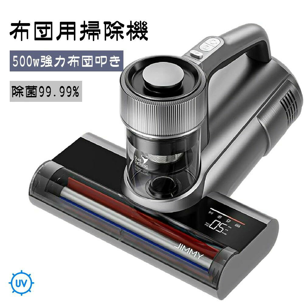 ★送料無料★ 布団クリーナー 布団掃除機 ダニ取り掃除機 ベット掃除機 ダニちりセンサー ふとんたたき UV除菌 15Kpa 500w超高速たたき 超吸引 65度温風機能 掃除機 布団 ダニ対策 ダニ駆除 ハウスダスト カーペット ベット 花粉 花粉対策 コンパクト ハンディクリーナー