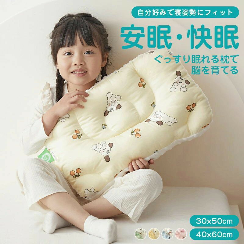 ［クーポン配布中！］枕 まくら 呼吸する子ども枕 子供 キッズ枕 子ども枕 寝具 子供部屋 入園 保育園 オールシーズン お昼寝 男の子 女の子 ピロー 子供用 安眠枕 快眠枕 横向き寝用枕 健康枕 寝返り 横向き 仰向け ギフト プレゼント