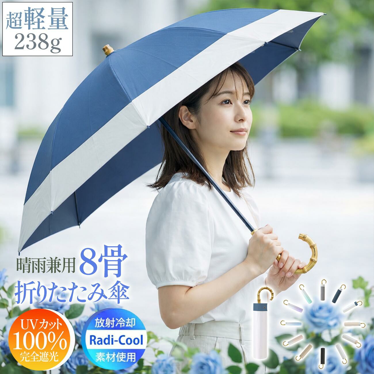 ▼ 商品のおすすめポイント ▼ ● バンブー素材のおしゃれな持ち手【新登場】 ● ボタンひとつで開閉できる【自動開閉タイプ】 ● 元の形に戻りやすい【形状記憶構造】で畳みやすい ● 晴れの日も雨の日も使える【晴雨兼用】 ● UVカット率＆遮光率ともに99％以上！ ● 軽量＆スリムでバッグにすっぽり収まる ● 風に強い8本骨構造＆撥水性も抜群！ ● 上品でシンプルなデザインは男女兼用◎ ＼ギフトにもおすすめ！／ 父の日・母の日・誕生日・プチギフトにも喜ばれています♪ ▼ 新デザイン「バンブーハンドル」登場 ▼ 持ち手部分に天然風バンブー素材を採用した新デザインが仲間入り！ ● ナチュラルで高級感のある仕上がり ● 手にフィットしやすく、すべりにくい構造 ● カジュアルにもフォーマルにも合う上品な印象 機能性はそのままに、見た目も美しくアップデート。 トレンド感を取り入れたい方におすすめのハンドルタイプです♪ ▼ 折りたたみ傘の「形状記憶」構造とは？ ▼ 傘に形状記憶構造を採用しているため、 ● 傘を閉じたときも形が整いやすい！ ● 使用後の収納がスムーズでストレスフリー ● 長く使っても美しいシルエットをキープ 毎日の通勤・通学や外出先でも、スマートに扱える工夫が詰まっています。 ▼ 商品スペック ▼ 【商品名】自動開閉・晴雨兼用折りたたみ傘 【開閉方法】ワンタッチ自動開閉（ボタン式）/手動開閉 【遮光率】約99%以上 【UVカット率】約99%以上 【構造】6本骨（ベーシックタイプ/プレミアムタイプ/形状記憶タイプ/ゴールドハンドルタイプ）/8本骨（バンブーハンドルタイプ） 【重量】約209g（ベーシックタイプ） 　　　　　　約238g（プレミアムタイプ） 　　　　　　約259g（形状記憶タイプ） 　　　　　　約175g（ゴールドハンドルタイプ） 　　　　　　約238g（バンブーハンドルタイプ） 【直径】（ベーシックタイプ/プレミアムタイプ/形状記憶タイプ）展開時：約96cm／収納時：約28cm （ゴールドハンドルタイプ）展開時：約90cm／収納時：約40cm （バンブーハンドルタイプ）展開時：約90cm／収納時：約40cm 【素材】ポリエステル・アルミ・グラスファイバー・バンブーなど 【付属品】収納ポーチ付き ▼ ご使用上の注意 ▼ ・強風時にはご使用をお控えください。破損の原因になります。 ・開閉時は周囲の安全をご確認ください。 ・モニター環境によって実際の色と異なる場合がございます。 関連キーワード 日傘 日傘 折りたたみ 完全遮光 晴雨兼用 日傘 折りたたみ 日傘 軽量 折りたたみ傘 日傘 完全 遮光 折りたたみ 日傘 完全遮光 日傘 完全遮光 晴雨兼用 日傘 自動開閉 折りたたみ傘 晴雨兼用 日傘 折りたたみ 自動開閉 軽量 日傘 遮熱 折りたたみ傘 軽量 日傘 折りたたみ 完全遮光 日傘 折りたたみ コンパクト 日傘 完全遮光 軽量 折りたたみ 日傘 日傘 折りたたみ 軽量 日傘 完全遮光 大きいサイズ 日傘 折りたたみ 8本骨 日傘 折りたたみ 完全遮光 ワンタッチ 折りたたみ 日傘 自動開閉 折りたたみ 日傘 晴雨兼用 日傘 折りたたみ 軽量 完全遮光 晴雨兼用自動開閉 形状記憶 折りたたみ日傘 ワンタッチ 日傘 折りたたみ 軽量 完全遮光 晴雨兼用 日傘 折りたたみ 完全遮光 晴雨兼用自動開閉 形状記憶 日傘 晴雨兼用 日傘 完全 かわいい 遮光 折りたたみ 折りたたみ傘 軽量丈夫 折りたたみ傘 軽量 晴雨兼用 形状記憶 折りたたみ 日傘 折りたたみ傘 レディース 晴雨兼用 折りたたみ傘 晴雨兼用軽量 自動開閉 形状記憶 日傘 完全 遮光 折りたたみ コンパクト 折りたたみ傘 メンズ 日傘 完全 遮光 折りたたみ 形状記憶 日傘 折りたたみ 遮光 100 軽量 日傘 バンブー バンブー 日傘 折りたたみ 大きい 日傘 折りたたみ 日傘 折りたたみ バンブー 日傘 折りたたみ 形状記憶 日傘 軽量 完全遮光 晴雨兼用 折りたたみ 日傘 手動 日傘 完全遮光 折り畳み 日傘 形状記憶 自動開閉 日傘 折りたたみ 風に強い 折りたたみ傘 軽量 コンパクト 日傘 完全 遮光 折りたたみ 軽量 日傘 形状記憶 日傘 形状記憶 軽量 日傘 折りたたみ 自動開閉 日傘 自動開閉 形状記憶 日傘 軽量 コンパクト 日傘 軽量 ワンタッチ 日傘 ワンタッチ 折りたたみ 日傘 遮光 100% 折りたたみ 日傘 長傘 完全遮光 軽量 折りたたみ傘 晴雨兼用軽量 コンパクト 折りたたみ傘 軽量 形状記憶 日傘 折りたたみ ワンタッチ 日傘 折りたたみ 晴雨兼用 晴雨兼用折りたたみ傘 自動開閉 ワンタッチ 日傘 折りたたみ 完全遮光 晴雨兼用 折りたたみ傘 軽量 レディース 折りたたみ傘 軽量 大きい 日傘 折りたたみ 丈夫 完全遮光 日傘 折りたたみ日傘 8本骨 日傘 長傘 完全遮光 折りたたみ傘 晴雨兼用軽量 自動開閉 日傘 バンブーハンドル 日傘 軽量 完全遮光 軽量日傘 8本骨 日傘 折りたたみ 完全遮光 形状記憶 折りたたみ 日傘 軽量 折りたたみ 日傘 バンブー 折りたたみ傘 メンズ 自動開閉 折りたたみ傘 レディース 折りたたみ傘 遮光 遮熱 軽量 日傘 バンブーハンドル 完全遮光 日傘 メンズ 折りたたみ 軽量 日傘 ワンタッチ 自動開閉 形状記憶 メンズ 日傘 完全 遮光 日傘 完全遮光 折りたたみ 風に強い 日傘 完全遮光 長傘 日傘 形状記憶 折りたたみ 日傘 折りたたみ 完全遮光 バンブー 日傘 折りたたみ 完全遮光 晴雨兼用 自動 日傘 折りたたみ 完全遮光 晴雨兼用 軽量 日傘 折りたたみ 軽量 丈夫 日傘 母の日 折りたたみ 日傘 軽量 形状記憶 日傘自動開閉 母の日 日傘 折りたたみ 軽量 日傘