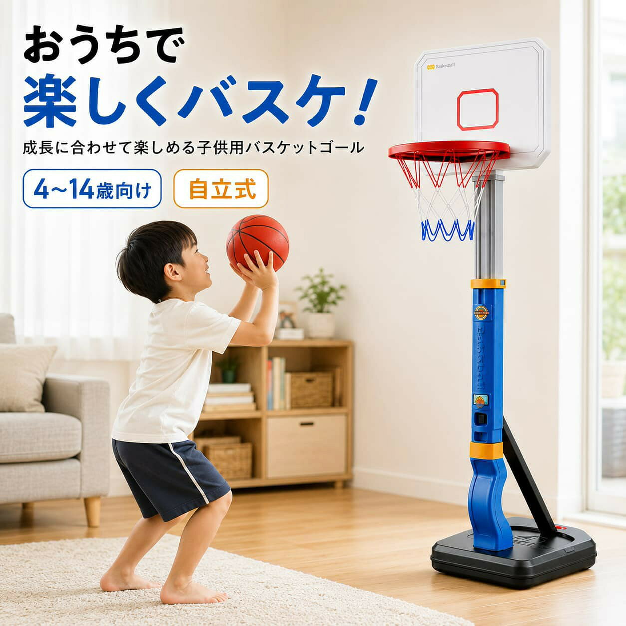 関連キーワード バスケットゴール バスケットゴール おもちゃ 子供用バスケットゴール バスケットボールおもちゃ 高さ調節可能 70cm 138cm 自立式 バスケットボール4個付き 室内遊び 屋外遊び 親子遊び スポーツトイ 運動遊び リビング 子供部屋 庭 中庭 オフィス プール 収納便利 組み立て簡単 台座注水可能 台座砂入れ可能 丸角デザイン 小学生 おもちゃ 小学生 子供 男の子 女の子 誕生日プレゼント 入学祝い 子供の日 クリスマス プレゼント バスケット おもちゃ バスケットボール おもちゃ バスケ おもちゃ バスケゴール おもちゃ バスケットゴール 子供 バスケットゴール 子供用 バスケットゴール キッズ キッズ バスケットゴール 子供 バスケットゴール 子供用 バスケゴール キッズ バスケゴール ミニバスケットゴール ミニバスケゴール ミニ バスケットゴール 室内 バスケットゴール 屋外 バスケットゴール 室内用 バスケットゴール 屋外用 バスケットゴール 自立式 バスケットゴール 高さ調節 バスケットゴール 高さ調整 バスケットゴール 70cm バスケットゴール 138cm バスケットゴール バスケットボール 4個付き ボール付き バスケットゴール バスケットゴール ボール付き スポーツ おもちゃ スポーツ玩具 スポーツトイ 子供 運動 おもちゃ 運動遊び おもちゃ 子供 運動 おもちゃ 親子遊び おもちゃ 室内遊び おもちゃ 屋外遊び おもちゃ リビング おもちゃ 子供部屋 おもちゃ 庭遊び おもちゃ 中庭 遊び プール おもちゃ オフィス 遊び 収納便利 おもちゃ 組み立て簡単 おもちゃ 組立簡単 バスケットゴール 台座注水 バスケットゴール 台座砂入れ バスケットゴール 注水式 バスケットゴール 砂入れ式 バスケットゴール 丸角デザイン おもちゃ 子供 おもちゃ キッズ おもちゃ 小学生 おもちゃ 男の子 おもちゃ 女の子 おもちゃ 子供 玩具 キッズ 玩具 小学生 玩具 男の子 玩具 女の子 玩具 誕生日 プレゼント 誕生日プレゼント 子供 誕生日プレゼント 男の子 誕生日プレゼント 女の子 子供 プレゼント キッズ プレゼント 小学生 プレゼント 入学祝い プレゼント 入学祝い おもちゃ 子供の日 プレゼント 子供の日 おもちゃ クリスマス プレゼント クリスマスプレゼント 子供 クリスマスプレゼント 男の子 クリスマスプレゼント 女の子 おもちゃ プレゼント 玩具 ギフト ギフト 子供 バスケットゴール プレゼント バスケット おもちゃ プレゼント バスケットボール 室内 子供 おもちゃ バスケットゴール 子供用 バスケットゴール 室内 運動 室内 子供 ミニバスケットゴール 室内おもちゃ バスケット 室内 室内 バスケットボール【製品概要】 お子さまの室内遊びや屋外遊びに使いやすい、自立式の子供用バスケットゴールです。 高さは約64〜133cmまで5段階で調節でき、身長や成長、遊び方に合わせて設定できます。 バスケットボールが4個付属しているため、親子や兄弟姉妹、お友達と一緒にシュート遊びを楽しめます。 ブルーとピンクの2色から、お好みのカラーをお選びいただけます。 【商品特長】 ・約64〜133cmの5段階高さ調節 お子さまの身長や成長、練習内容に合わせて、ゴールの高さを5段階から調節できます。 ・バスケットボール4個付き ボールが4個付属しているため、交代でシュートしたり、複数人で一緒に遊んだりしやすいセットです。 ・水や砂を入れられる自立式ベース ベースへ水または砂を入れることで、本体の安定性を高められます。設置場所や使用環境に合わせてご使用いただけます。 ・室内・屋外どちらでも楽しめる リビングや子供部屋での室内遊びをはじめ、庭やテラスなどの平らな屋外スペースでも使用できます。 ・組み立て式で設置しやすい パーツを組み立てて使用するタイプです。組み立てや高さ調節は、保護者の方が行ってください。 ・丸みのあるデザイン お子さまが触れることを考え、角に丸みを持たせた形状を採用しています。 ・選べる2カラー 明るく爽やかなブルーと、かわいらしいピンクの2色をご用意しています。 【主な仕様】 ・商品名：子供用ミニバスケットゴール ・商品タイプ：自立式バスケットゴール ・対象年齢：4〜14歳 ・高さ調節：約64〜133cm ・調節段階：5段階 ・付属ボール：バスケットボール×4個 ・ベース：注水・注砂対応 ・使用場所：室内・屋外 ・組み立て：必要 ・カラー：ブルー / ピンク 【カラーバリエーション】 ・ブルー ・ピンク お子さまのお好みや、お部屋の雰囲気に合わせて2色からお選びいただけます。 ※本体や付属ボールの細かな配色は、商品画像をご確認ください。 【おすすめシーン】 ・リビングや子供部屋での室内遊びに ・庭やテラスでのバスケットボール遊びに ・親子や兄弟姉妹で楽しむおうち時間に ・シュート練習やボール遊びに ・雨の日や暑い日の室内運動に ・小学生のお子さまの運動遊びに ・4〜14歳のお子さまへの誕生日プレゼントに ・入学祝い、こどもの日、クリスマスの贈り物に ・男の子、女の子を問わず楽しめるスポーツ玩具をお探しの方に 【注意事項】 ・本商品の対象年齢は4〜14歳です。小さなお子さまが使用する際は、保護者の方が見守ってください。 ・組み立てや高さ調節は、保護者の方が行ってください。 ・使用前に各部品が正しく取り付けられ、固定部分に緩みがないことをご確認ください。 ・平らで安定した場所に設置してください。斜面、段差、道路付近では使用しないでください。 ・使用時はベースへ水または砂を入れ、本体が安定していることをご確認ください。 ・リングやネットへぶら下がったり、支柱に登ったりしないでください。 ・ダンクシュートや、本体へ強い衝撃を与える遊びはお控えください。 ・ボールを人、動物、窓、照明、家具などに向けて投げないでください。 ・本商品は室内・屋外で使用できますが、屋外への常設はお控えください。 ・雨天、強風、悪天候時は屋外で使用しないでください。 ・屋外で使用したあとは、水分や汚れを拭き取り、直射日光や雨風を避けて保管してください。 ・プールや水中では使用しないでください。 ・使用前に割れ、変形、破損、鋭利な部分がないかご確認ください。 ・破損や異常が見られる場合は使用を中止してください。 ・サイズは測定方法により多少の誤差が生じる場合があります。 ・撮影環境やモニター設定により、実際の商品と色味が異なって見える場合があります。 ・商品改良や製造時期により、外観、配色、付属品、仕様、パッケージなどが変更される場合があります。 【関連キーワード】 子供用バスケットゴール ミニバスケットゴール バスケットボールおもちゃ 高さ調節 5段階 64cm 133cm ボール4個付き 自立式 注水ベース 注砂ベース 室内遊具 屋外遊具 シュート練習 バスケ練習 ボール遊び キッズスポーツ 8歳 9歳 10歳 11歳 12歳 13歳 14歳 小学生 男の子 女の子 室内運動