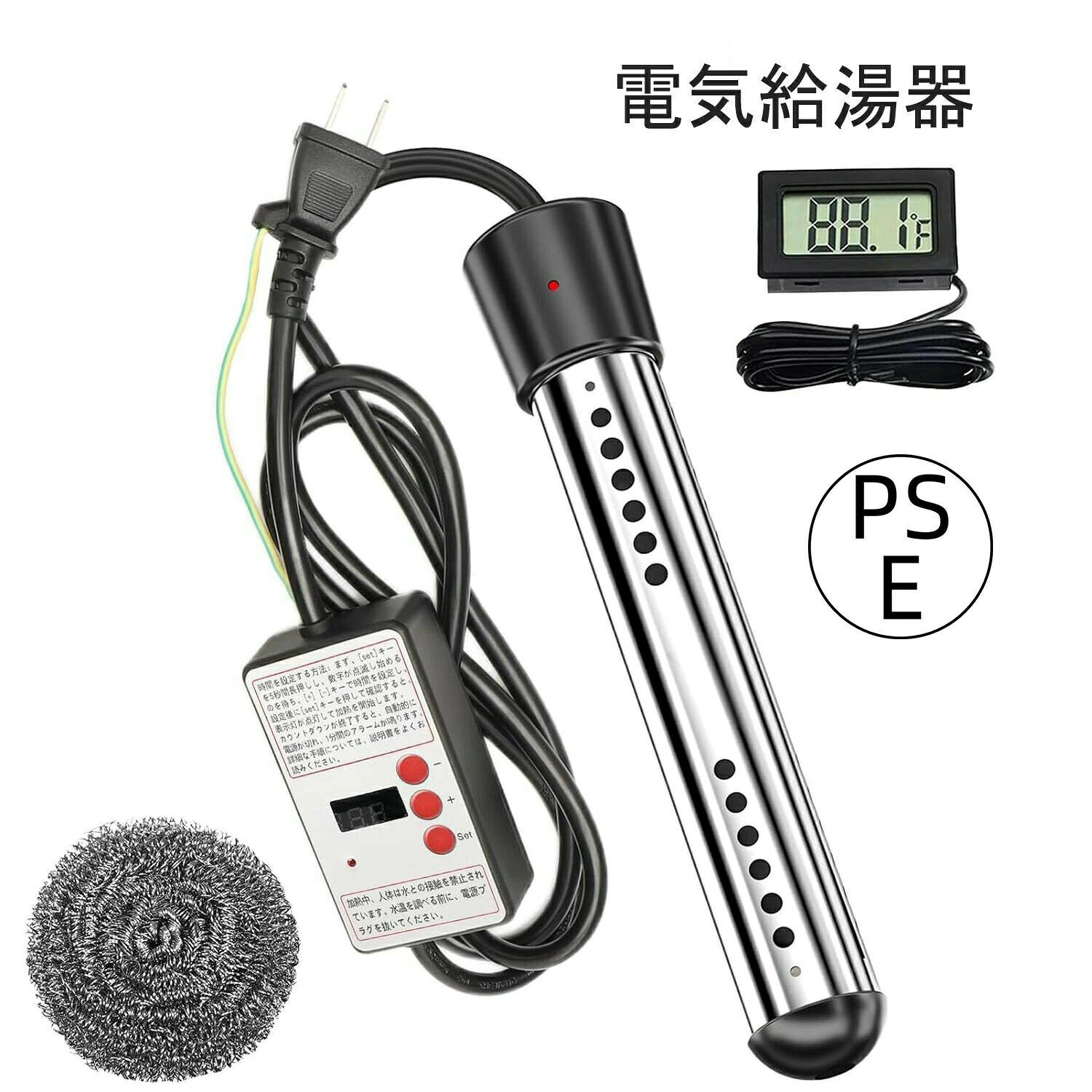 【節電＆速熱性能】1500Wの電気浸漬式湯沸かしヒーターを使用すれば、10リットルの水を約4分で加熱できます。ただし、加熱時間は気温により変動します。夏と比べて冬は加熱に時間がかかることがあります。また、消費電力は1.5 kWhですので、ガス代の節約にもなります♪ 【簡単操作】 水をヒーターが完全に覆うように容器に入れ、壁の接地ソケットにプラグを挿します。ヒーターを差し込む前に必ず水に浸かっていることを確認してください。また、プレゼントとしてワイヤーたわしを付属しています。使用中に水中の不純物が投げ込みヒーターに付着した場合、円形カバーを回して開き、ワイヤーたわしで清掃できます。 【自動電源オフ機能】1500Wの高出力で、省エネ設計です。水温が70°Cに達すると自動で電源が切れます。加熱後は直ちに電源プラグを抜いてください。自動電源オフは温度が下がると再加熱を始めますが、過度の繰り返しは火災のリスクを伴うため、安全を考慮した使用を心掛けてください。 【幅広い用途】 この投げ込みヒーターはインフレータブルプール、バケツ、洗面器、浴槽に使用可能で、持ち運びやすく室内外で利用できます。 【高度な安全性】 高品質ステンレス鋼の保護カバーが発熱体への接触を防ぎます。耐久性があり、再利用可能です。加熱中は接触しないようにしてください。 メーカー希望小売価格はメーカーサイトに基づいて掲載しています メーカー希望小売価格はメーカーサイトに基づいて掲載しています メーカー希望小売価格はメーカーサイトに基づいて掲載しています