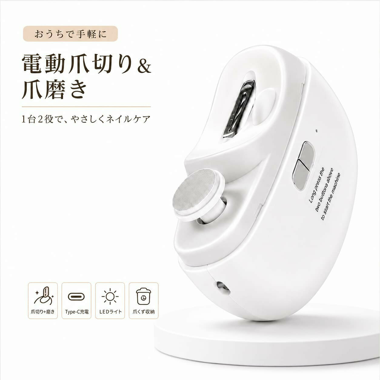 関連キーワード 電動爪切り 自動爪切り 電動爪やすり ネイルケア 爪削り 爪磨き 爪ケア 指先ケア ネイルケア用品 爪 お手入れ 電動 ネイルケア 自動 ネイルケア 爪切り 電動 電動 爪切り 子供 電動 爪切り 高齢者 電動 爪切り 介護 電動 爪やすり 子供 電動 爪やすり 高齢者 電動 爪削り 電動 爪磨き USB充電式 爪切り USB充電式 ネイルケア Type-C 充電 爪切り Type-C 充電 ネイルケア USB 充電 爪やすり 充電式 爪切り 充電式 爪やすり コードレス 爪切り コードレス ネイルケア 携帯用 爪切り 携帯用 ネイルケア コンパクト 爪切り 軽量 爪切り 小型 爪切り 持ち運び 爪切り 旅行用 爪切り ポータブル 爪やすり ミニ 電動爪切り LEDライト付き 爪切り LEDライト付き 爪やすり ライト付き ネイルケア 静音 爪切り 静音 電動爪切り 低騒音 爪やすり やさしい 爪ケア 安全 爪切り 安心 爪ケア 使いやすい 爪切り 簡単 ネイルケア ワンタッチ 爪切り 自動研磨 爪やすり 角を整える 爪やすり 爪の形を整える なめらか 爪磨き 子供用 爪切り 子ども用 爪切り ベビー 爪切り 電動 赤ちゃん 爪やすり 幼児 爪切り キッズ 爪ケア 子供 ネイルケア 高齢者 爪切り シニア 爪切り 介護用 爪切り 介護ケア 爪切り 介護 ネイルケア 高齢者 ネイルケア 手元ケア 高齢者 巻き爪 予防 ケア 厚い爪 ケア 爪が切りにくい 方に 爪切り 子供 高齢者 爪やすり 子供 高齢者 家族で使える 爪切り 男女兼用 爪切り メンズ ネイルケア レディース ネイルケア 大人用 爪切り 家庭用 ネイルケア ホームケア 爪切り 日常 指先ケア 清潔感 ネイルケア 身だしなみ 爪ケア セルフネイルケア 自宅 ネイルケア 簡単 お手入れ 爪 手軽 爪ケア 爪切り 安全設計 爪やすり 安全設計 指先にやさしい 爪切り 肌にやさしい 爪やすり 削りカス収納 爪切り 飛び散りにくい 爪切り おしゃれ 爪切り 便利グッズ ネイルケア 美容ケア 爪磨き 指先 美容 ハンドケア用品 ネイル用品 充電式 爪ケア 便利グッズ 爪磨き 充電式 自動 爪削り 機 電動 ネイルファイル【製品概要】 爪切りと爪やすり機能を搭載した電動ネイルケアアイテムです。 USB Type-C充電式で、コードレスで使用しやすいコンパクト設計です。 LEDライト付き、静音設計、爪削りと爪磨きの2つのケア機能で、日常の指先ケアをサポートします。 【商品特長】 ・爪削りと爪磨きを1台で使える電動ネイルケア用品です。 ・爪への負担に配慮した設計で、ご自宅で手軽にケアできます。 ・弱モード・強モードの2段階調整に対応しています。 ・LEDライト付きで、細かな部分も確認しながら使用できます。 ・静音設計で、日常使いしやすい仕様です。 ・USB Type-C充電式で、繰り返し充電して使用できます。 ・キャップ付きで持ち運びや収納にも便利です。 ・コンパクトサイズで場所を取りにくい設計です。 【主な仕様】 ・商品名：電動爪切り 電動爪やすり ・カラー：パープル / ホワイト / ピンク ・サイズ：約85mm×68mm ・重量：約120g ・バッテリー容量：400mAh ・電源方式：USB充電式（Type-C） ・機能：爪削り / 爪磨き / LEDライト / スピード調整 ・付属仕様：キャップ付き 【ケア機能】 ・爪削り機能 ・爪磨き機能 ・LEDライト付き ・弱モード / 強モードの2段階調整 【カラーバリエーション】 ・パープル ・ホワイト ・ピンク 【おすすめシーン】 ご自宅での日常ネイルケア 子供の爪のお手入れ 高齢者の方の指先ケア 外出先での身だしなみケア プレゼントや生活サポート用品としてもおすすめです。 【注意事項】 ・ご使用前に取扱方法をご確認ください。 ・爪の状態や使用感には個人差があります。 ・小さなお子様が使用する場合は、保護者の方が確認しながらご使用ください。 ・写真と実物では色味が異なる場合があります。 【関連キーワード】 電動爪切り 電動爪やすり ネイルケア 爪削り 爪磨き USB充電式 Type-C LEDライト 静音 コンパクト 軽量 自動爪切り 子供 高齢者 介護ケア 携帯用 指先ケア