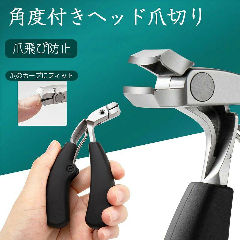 商品情報使用のおすすめより安全で衛生的に爪を切るために、手の爪用と足の爪用の2本セットの爪切りをお勧めします。これにより、交差感染を防ぎ、爪のお手入れがより専門的に行えます。角度付きヘッド爪切り 飛散防止爪切り 爪切り ニッパー 巻き爪 硬い爪 ネイルニッパー ステンレス製 ニッパー型つめきり 巻き爪 足用 変形爪 陥入爪 分厚い爪爪水虫 硬い爪 深爪 爪白癬等に最適 ステンレス鋼 シルバー 飛ばない セット 爪切り ニッパーネイルニッパー ステンレス製 ニッパー型つめきり 巻き爪 足用 変形爪 陥入爪 分厚い爪爪水虫 硬い爪 深爪 爪白癬等に最適 送料無料 角度付きヘッド爪切り 飛散防止爪切り 爪切り ニッパー 巻き爪 硬い爪 ネイルニッパー ステンレス製 ニッパー型つめきり 巻き爪 足用 変形爪 陥入爪 分厚い爪爪水虫 硬い爪 深爪 爪白癬等に最適 ステンレス鋼 シルバー 飛ばない セット 5