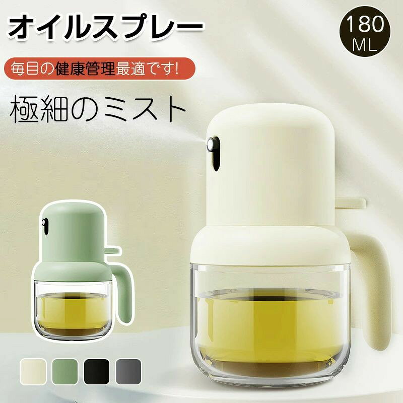 オイルスプレー 180ML ノンフライヤー 液だれしない オイルボトル 油 スプレー 耐熱ガラス 霧吹き 料理用 オリーブオイル 噴霧器ボトル 油ポット 極細のミスト スプレー容器 キッチン用具 油さし オイル差し 醤油