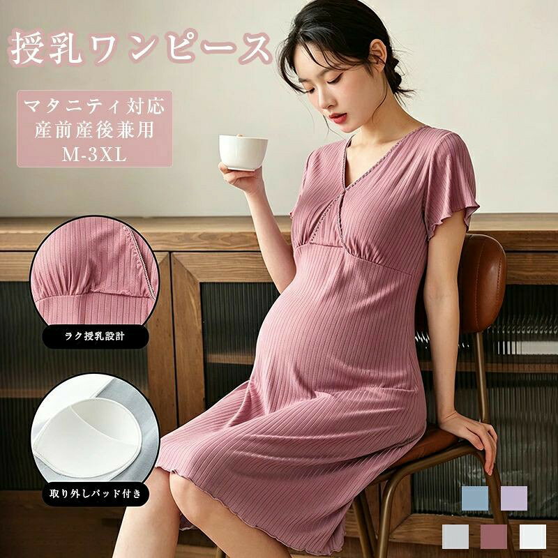 マタニティ ワンピース 夏 授乳対応 ブラカップ付き 授乳服 半袖 ワンピース マタ...