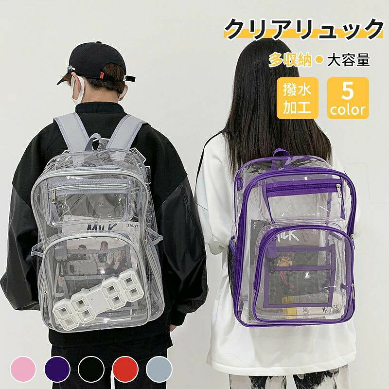 痛バッグ 痛バ リュック 痛リュック リュックサック 見せバッグ 透明 透明バッグ レディース リュック クリアバッグ 蛍光 クリア リュックサックトラベルバックパック 通学 通勤 外出 アウトドア 多機能 送料無料