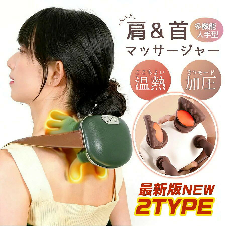 商品詳細: 【ご注意】 当商品には2種類のモデルがございます。 一部の仕様・機能に違いがございますので、 ご注文の際は必ず商品ページの詳細をご確認くださいますようお願いいたします。 *当商品は約8-10分で自動停止します（使用環境によって実際の時間が多少異なる場合があります）。 ■商品説明 コンパクト軽量なネックマッサージャです。 人の手でつかまれるような人手型デザインを採用し、首や肩のカーブに自然に密着。 違和感なく包み込むような使用感を実現します ■サイズ 約20×17×14.2cm ※平置き実寸の為、若干の誤差があります。 ■注意事項 ※本製品は医療機器ではありませんので、医療用途にはご遠慮ください。 メーカー希望小売価格はメーカーサイトに基づいて掲載しています メーカー希望小売価格はメーカーサイトに基づいて掲載しています メーカー希望小売価格はメーカーサイトに基づいて掲載しています