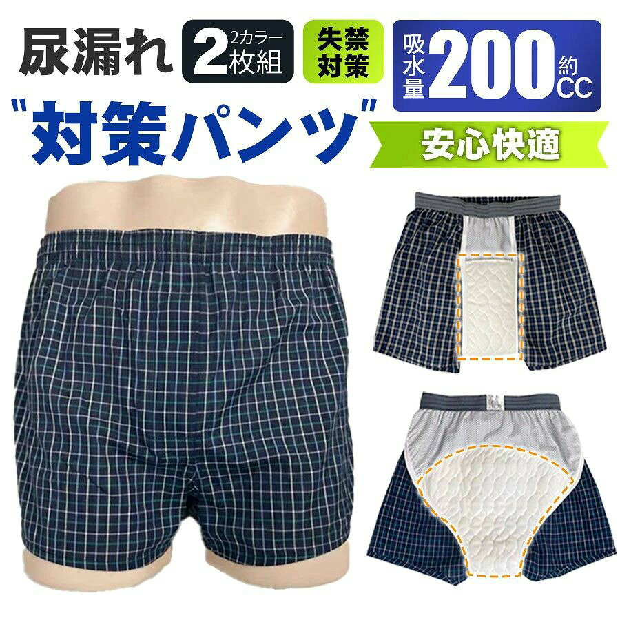 商品詳細: --------- ■商品説明 外出時の尿もれ 失禁対策に!! 父の日 敬老の日 などのプレゼントにも◎ --------- ■サイズ Mサイズ:ウエスト/76〜84cm Lサイズ:ウエスト/84〜94cm LLサイズ:ウエスト/94〜104cm --------- ■材質:綿100% --------- ■吸水量:200cc --------- ■洗濯について ・基本的に通常の衣類を洗濯する感覚でお洗濯いただけます、洗濯ネームタグの記載に従って洗濯してください。 ・乾燥時間は通常の衣類を洗濯して乾燥させるお時間と同等です。 但し、真冬の時期ですと不織布はやや厚みがある為通常よりお時間がかかる場合がございます。 --------- ■キーワード 尿漏れ ちょい漏れ 軽失禁 失禁パンツ ボクサーパンツ 男性用 紳士 メンズ シニア 高齢者 中年 骨盤底筋 尿漏れ パンツ 吸水 パッド バレない 前開き ビジネス 会社 営業 商談 新幹線 電車 映画 舞台 ギフト メーカー希望小売価格はメーカーサイトに基づいて掲載しています メーカー希望小売価格はメーカーサイトに基づいて掲載しています メーカー希望小売価格はメーカーサイトに基づいて掲載しています