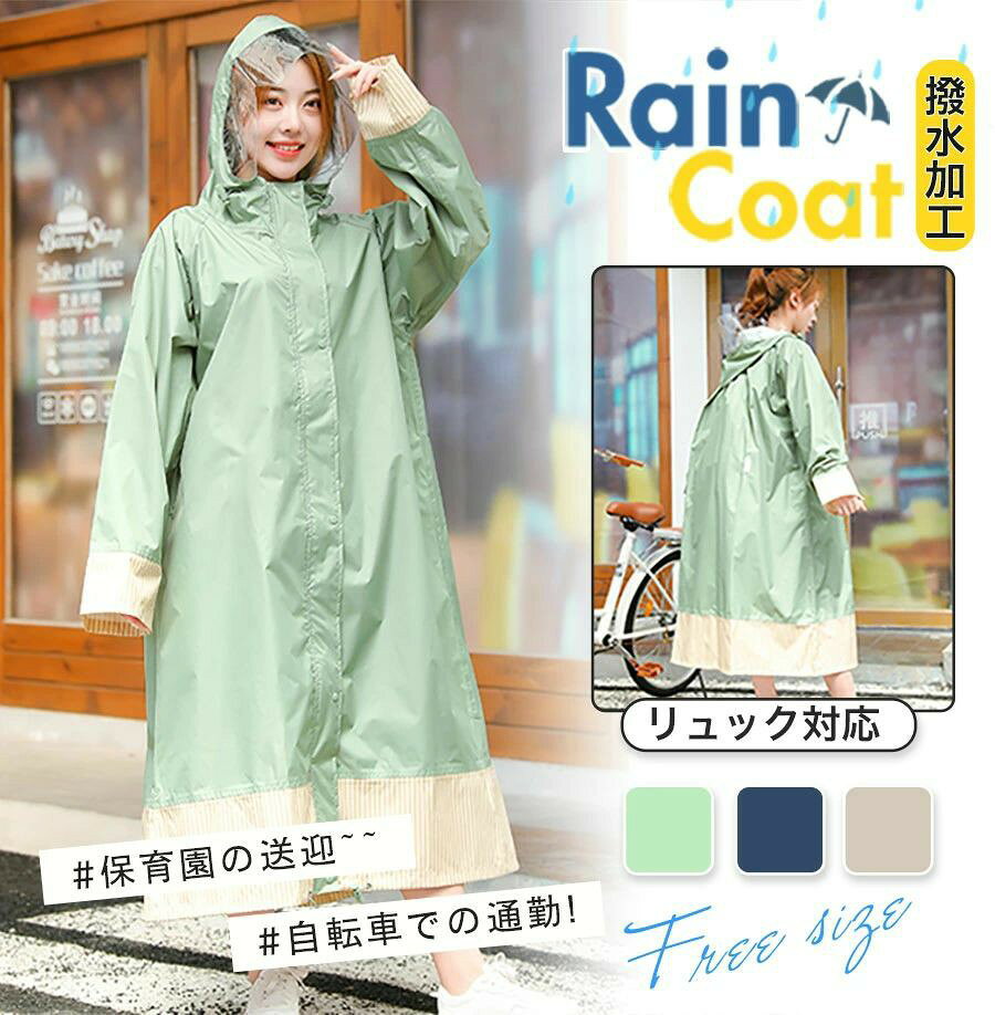商品詳細: ■商品説明 雨の日を楽しくしてくれる、オシャレなデザイン。 雨の日も自転車に乗りたい方へオススメの機能的でお洒落なレインポンチョです。 傘なしで自転車にお乗りいただけます。 自転車での通勤、通学、送迎、お買い物に！ ■サイズ 着丈:約115cm 袖丈:約73cm ※平置き実寸の為、若干の誤差があります。 ■製品仕様 素材:ポリエステル、その他 重さ: 450g ■キーワード レインコート 自転車 通学 リュック レディース メンズ 女の子 レインポンチョ 収納袋 定番 雨具 ロング丈 フェス 大きめ レインウェア カッパ かっぱ 雨合羽 アウトドア レインウェア プレゼント ギフト前開き 防水 撥水加工 男女兼用 雨具 合羽 通勤 通学 送迎 お買い物 クリア視野 ランドセル対応 無地 シンプル 梅雨 ママ 学生 ロング 通学用 大きいつば 反射テープ 人気 ツバ バイザー メーカー希望小売価格はメーカーサイトに基づいて掲載しています メーカー希望小売価格はメーカーサイトに基づいて掲載しています メーカー希望小売価格はメーカーサイトに基づいて掲載しています