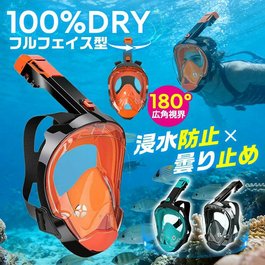 商品詳細: ■商品説明 海水浴、川遊び、水中観察に！ 楽しいシュノーケリングを堪能できる！ 180°視野のフルフェイスモデル 割れにくく安全性と耐久性の高いレンズを使用 顔を覆う部分は肌にやさしい柔らかいシリコンゴムを使用 曇りにくい防曇設計す ■素材 シリコン、PP、その他 ■安全の注意 *悪天候時や急速な流れの中でのご使用はお止めください。 *単独行動は避け、最低二人以上でご使用ください。 *お子さまのご使用時は、大人の方が必ず見守ってください。 *商品のサイズをご覧いただき、最も合うサイズをお選び下さい。ご使用中の水漏れや曇りの原因として多いのがサイズの不一致です。 *軽い潜水なら可能ですが、ダイビングなど潜る行為はお勧めしません。 *本製品を加熱したり、火気に近づけたりしないでください メーカー希望小売価格はメーカーサイトに基づいて掲載しています メーカー希望小売価格はメーカーサイトに基づいて掲載しています メーカー希望小売価格はメーカーサイトに基づいて掲載しています