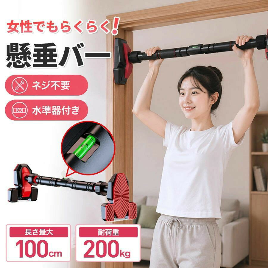 懸垂バー 突っ張り棒 自宅用 76〜100cm トレーニング ネジ不要 壁付 室内用 ぶら下がり 壁 ドア 懸垂棒 突っ張り棒 スポーツ フィットネス