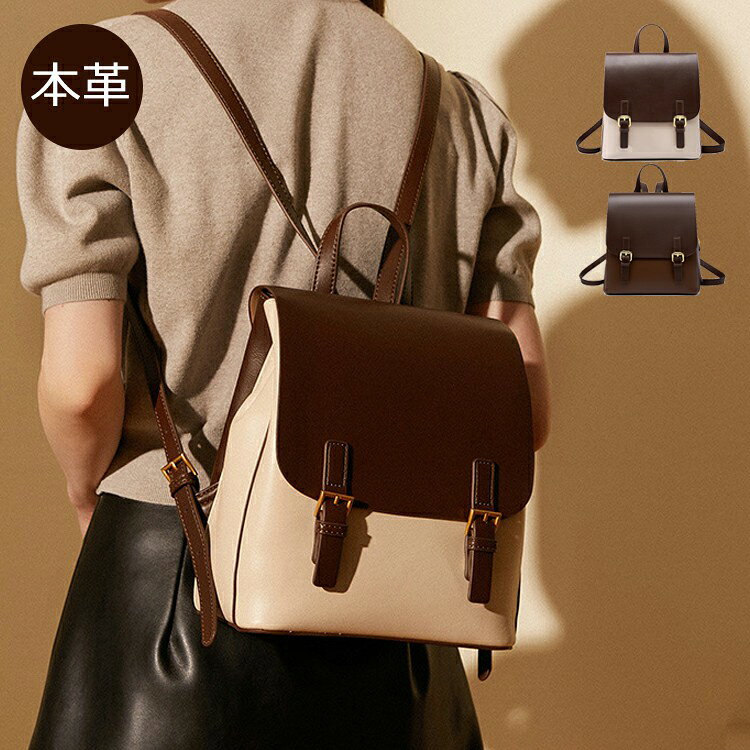 商品名 リュック レディース 本革 商品仕様 商品名：本革 フラップリュック 2WAY：手提げ、リュックサック ショルダー：調節可能(ベルト長さ約90cm) 重量：0.63kg サイズ：高さ27cm × 横幅23cm × マチ12cm 素材：本革（牛革）/ポリエステル 普段使いだけでなくビジネス通勤もぴったりです、レジャーや軽い一泊旅行にも使えます。 ※人の手にての計測となります為、サイズにつきましては1〜2cmの誤差が生じる場合がございます。予め、ご了承の上、ご注文下さい。 ※サイズ・重量は、多少の誤差が生じる場合がございます。 ※お持ちのパソコンサイズ・インチのお間違えがないよう、必ず、ご自身のお持ちのパソコンの型番をお調べの上、 商品ページ記載サイズをご確認頂き、余裕のあるサイズをご注文下さい。 商品説明 【収納性抜群】キレイに小物の収納ができる多収納ミニバッグ。スマホ・通帳お財布など必要最低限のものはしっかり入るので普段のショッピングやデート時に、これ一つで身軽にお出掛けできます。 【用途】出張、通勤、通学、遠足、旅行等に適用です。年代を問わず、季節を問わず、幅広く使用できます。誕生日やお祝いの日にプレゼントとして間違いないの逸品です。 【特徴】：イギリススクールバッグ風のテイストを本革の高級感とデザインで感じさせるおしゃれで上品な本革リュックサック 。 【色んなシーンに活躍】カジュアルながら上品、大人な雰囲気を演出できるアンティーク調の加工がオシャレなリュックです。 出張、通勤、通学、遠足、旅行等に適用です。 商品カラー キャラメル、ベージュ 注意事項 1.PC、環境、光の具合等により、色のイメージが画像と若干異なる場合が御座います。 2.製造上、細かな汚れやシワ糸のほつれが発生する場合がございます。度を超して痛みのある場合には弊社までご連絡下さい ※本革使用ご注意ください！！！！ ・当商品は革そのものの風合いや経年変化をお楽しみいただくため、加工を最低限にとどめています。そのため表面に細かなシワやシミがあることもございますが、お使いいただくほどに馴染み、目立たなくなります。あらかじめご了承ください。 ・革製品のため、着用中の強い摩擦や汗・雨により衣類などに色移りすることがあります。使用環境にご注意くださいませ。特に白ワイシャツ等、薄い色の衣類等との併用の際には、防水スプレーを使用するなど、水分に気を付けてご使用ください。 用途 レディース 自分用 ギフト プレゼント クリスマス バレンタインデー ホワイトデー 誕生日 バースデー 贈り物 通学 通勤 タウン デイリー 普段使い