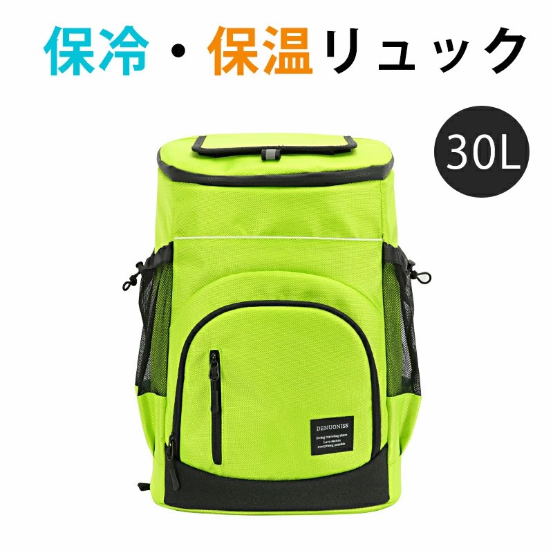 商品名 保冷・保温バッグ リュック 大容量 商品仕様 型番：B458# 表地:600Dオックスフォード 裏地:PEVA 断熱材／5mm 発泡性ポリエチレン サイズ:約H42cm*W31cm*D25.5cm カラー：ブラック、ネイビー、グリーン、イエロー 重量：約0.68kg 容量：約30L 日常のショッピング、ランチ、ハイキング、ピクニック、野球観戦、BBQ、キャンプ、花火、 遠足など、用途に限らずご活用いただけます。 ※人の手にての計測となります為、サイズにつきましては1〜2cmの誤差が生じる場合がございます。 商品説明 【様々なシーンで活躍】 キャンプ・釣り・ピクニック・アウトドア・バーベキュー・お花見・運動会・普段のお買い物など、飲み物のクールさを保つことができますし、食材の新鮮さを保つことができます。発色の良いポップなカラーとスポーティかつシンプルなデザインは街からアウトドアシーンまで違和感なくマッチしてくれる。♪ 【保冷・保温効力】 3層構造できっちり保冷・保温しれくれる機能性。外側に600Dオックスフォードっていう防水素材が使われていて質感がおしゃれ、耐久性にも優れています。内側は縫い目のないシームレス構造となっており、止水ジップとのコンビで外からの外気を中に入れず、最長12時間もの保冷効果を実現。 ※使用環境や内容物により多少異なります。♪ 【機能的クーラーバックパック】 28Lのリュックのメイン収納部分は330ml×27本収納可能。両サイドとフロントにはポケットが備わっており、ちょっとした600ml程度の缶、食器、ティッシュを収納するのにぴったりです。本体のスリーブをキャリーケースの柄に装着することで、キャリーオンでの運搬が可能です。さらに栓抜きが付いていて、アウトドアでビンに入った飲み物を楽しむ時にも便利です♪ 【便利な設計】クーラーボックスの上部にマジックテープの蓋があり、ファスナーを開ける必要がなく、物の出し入れが便利です。 ポイント 食器収納ポケット お皿、スプーンとナイフなどの食器を素早く整理します 商品内容 リュックサック 発送 佐川急便