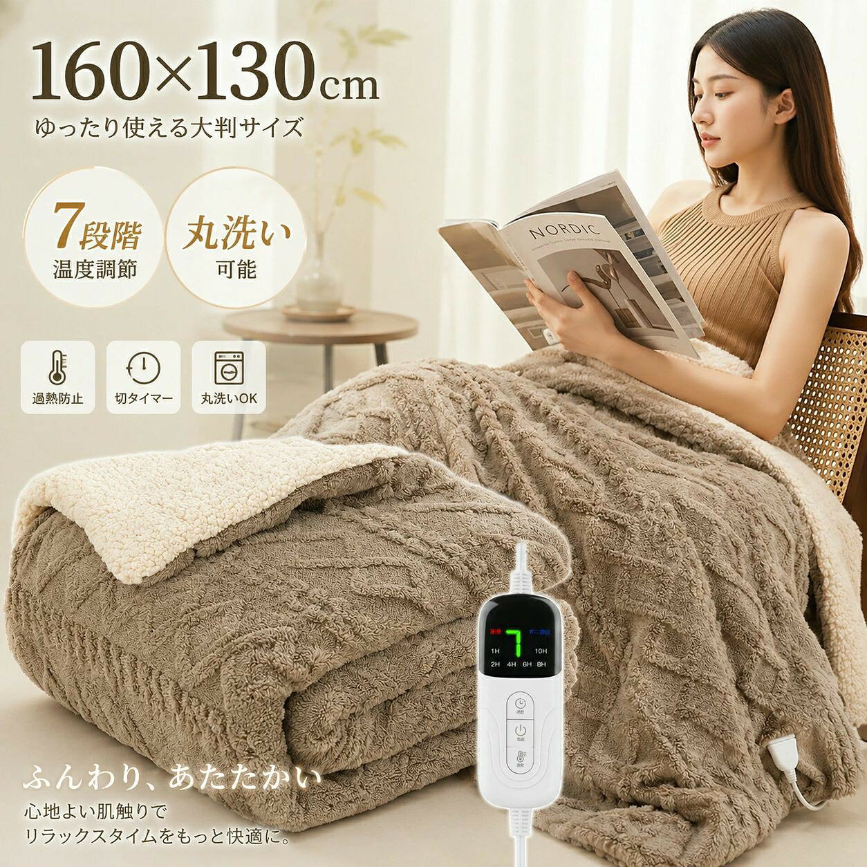 電気毛布 掛け敷き兼用 160*130cm 速暖 7段階温度調整 1-10時間タイマー付き 厚手...